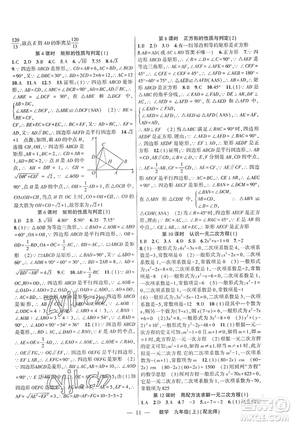 新疆青少年出版社2022原創(chuàng)新課堂九年級數(shù)學(xué)上冊北師版深圳專版答案