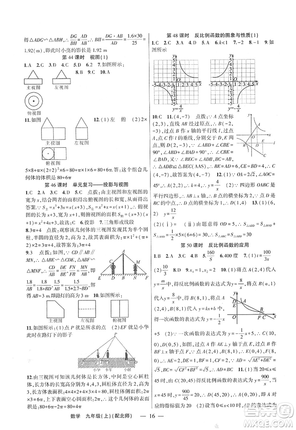 新疆青少年出版社2022原創(chuàng)新課堂九年級數(shù)學(xué)上冊北師版深圳專版答案