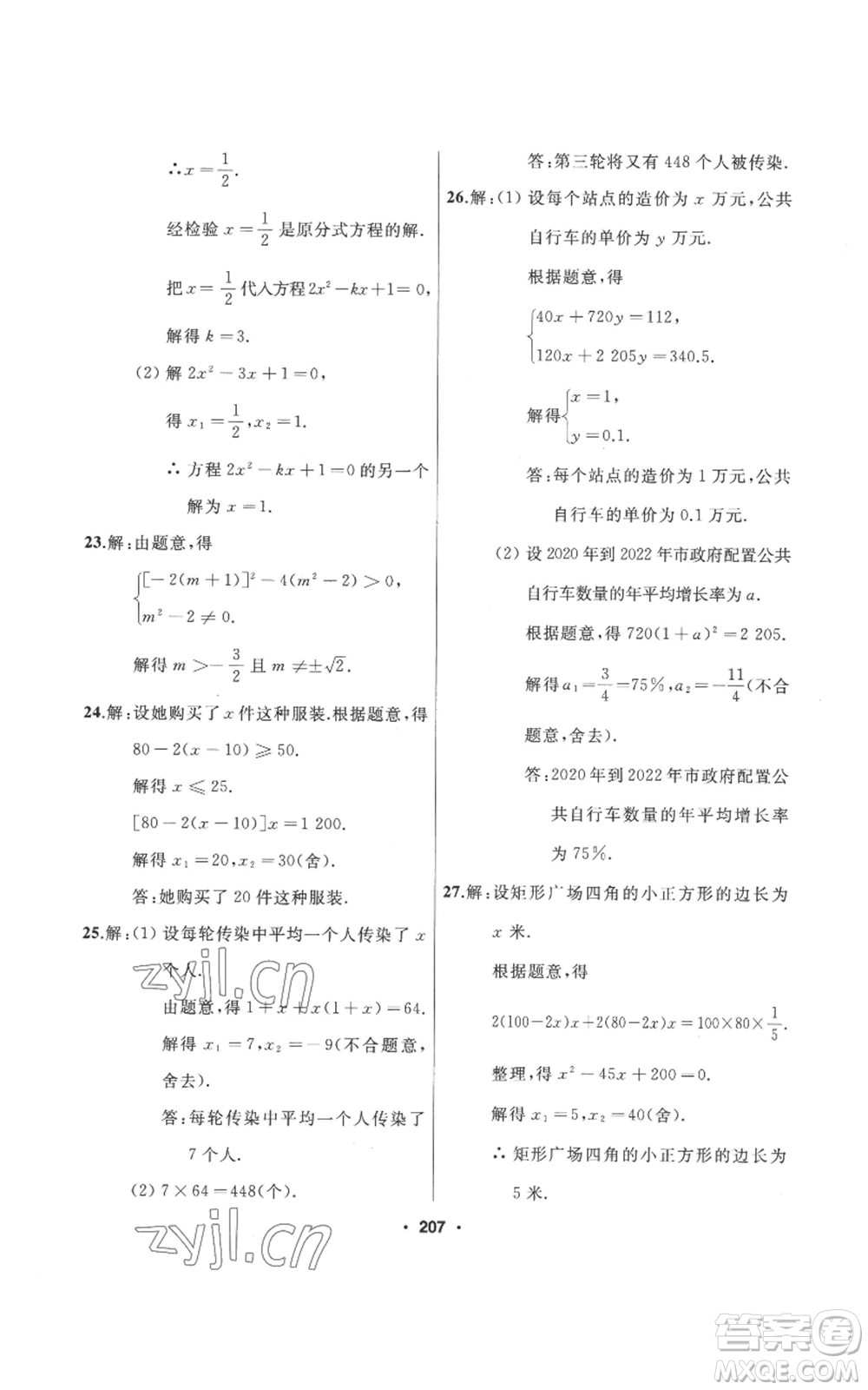 延邊人民出版社2022秋季試題優(yōu)化課堂同步九年級(jí)上冊(cè)數(shù)學(xué)人教版參考答案