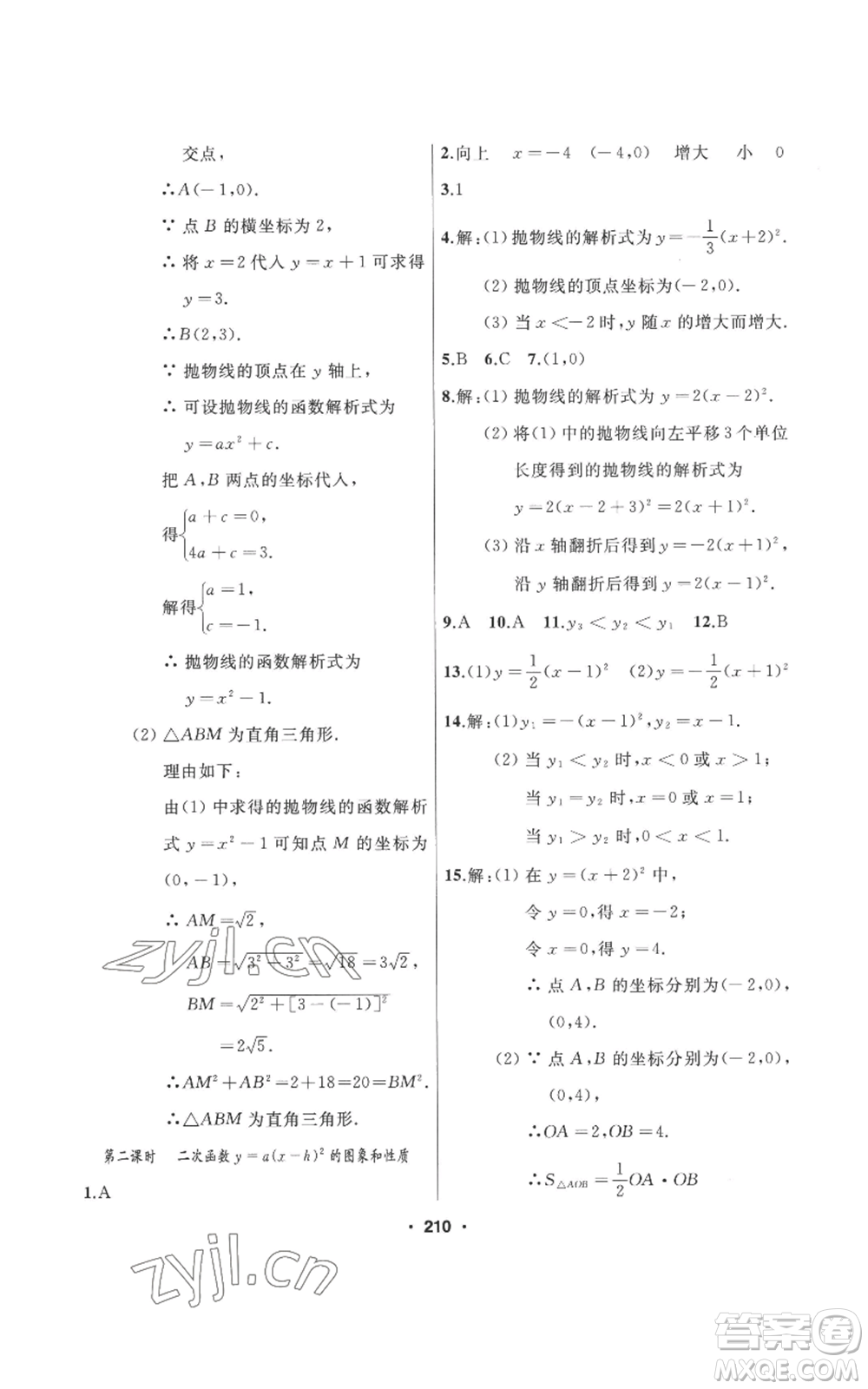 延邊人民出版社2022秋季試題優(yōu)化課堂同步九年級(jí)上冊(cè)數(shù)學(xué)人教版參考答案