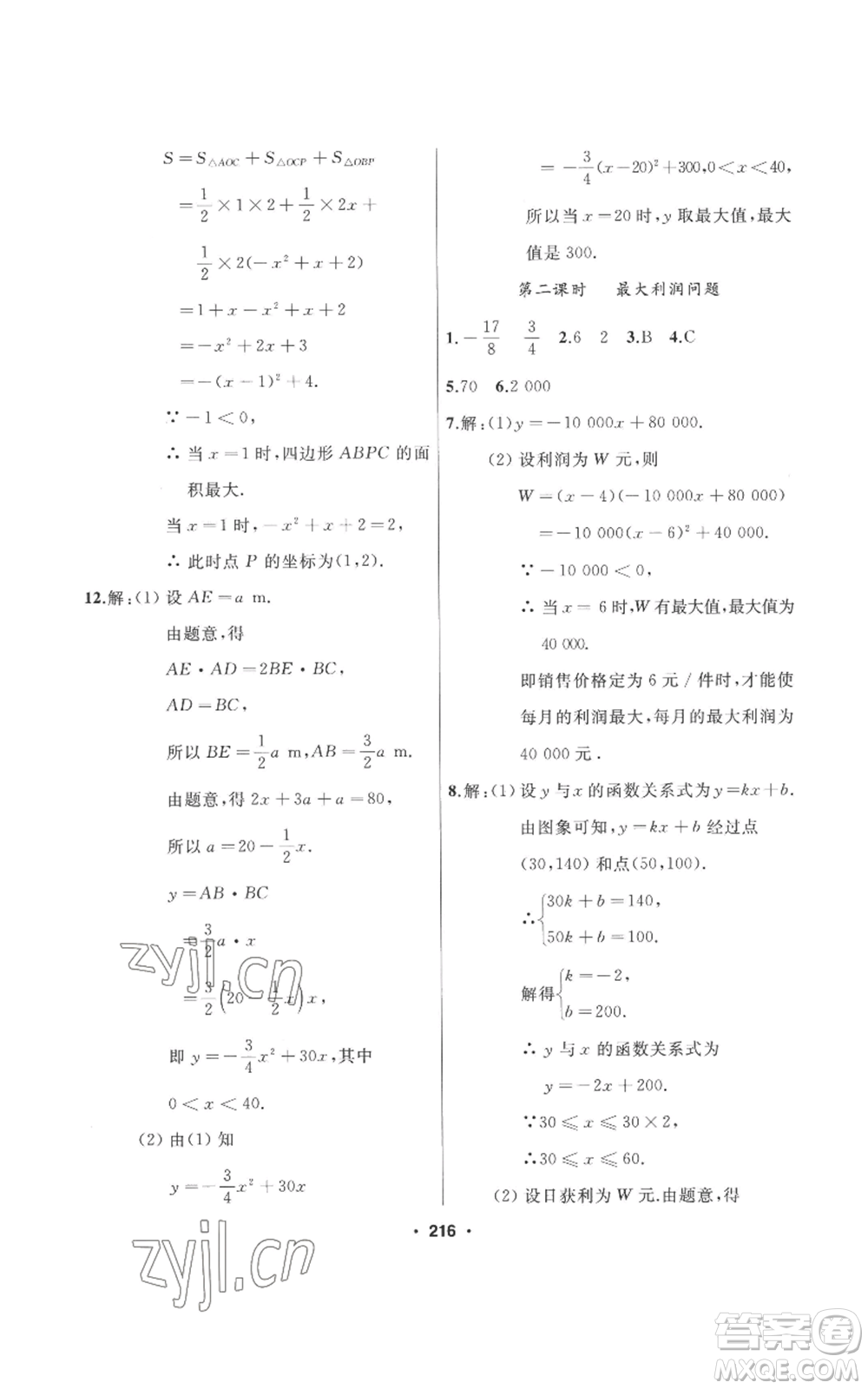 延邊人民出版社2022秋季試題優(yōu)化課堂同步九年級(jí)上冊(cè)數(shù)學(xué)人教版參考答案