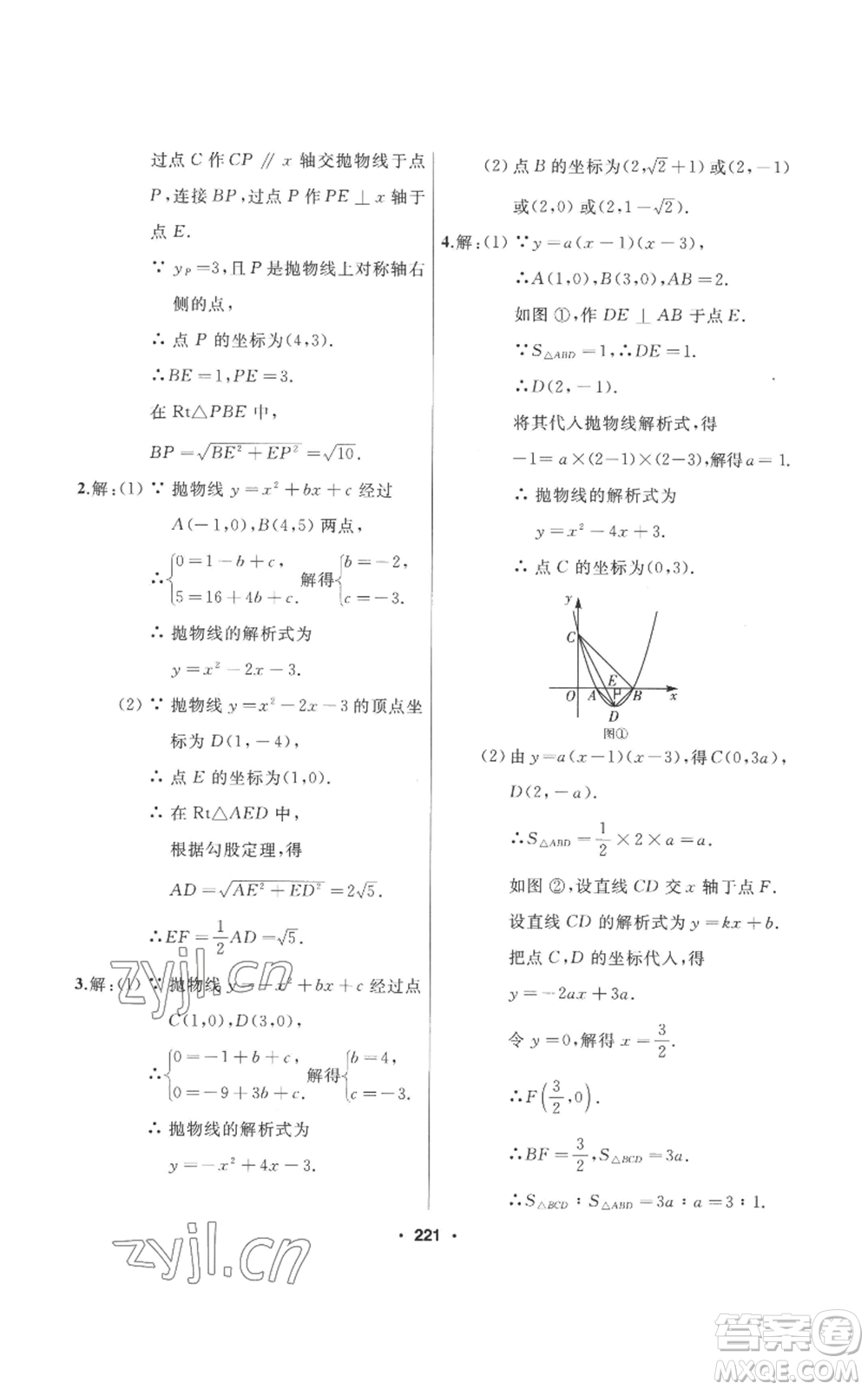 延邊人民出版社2022秋季試題優(yōu)化課堂同步九年級(jí)上冊(cè)數(shù)學(xué)人教版參考答案