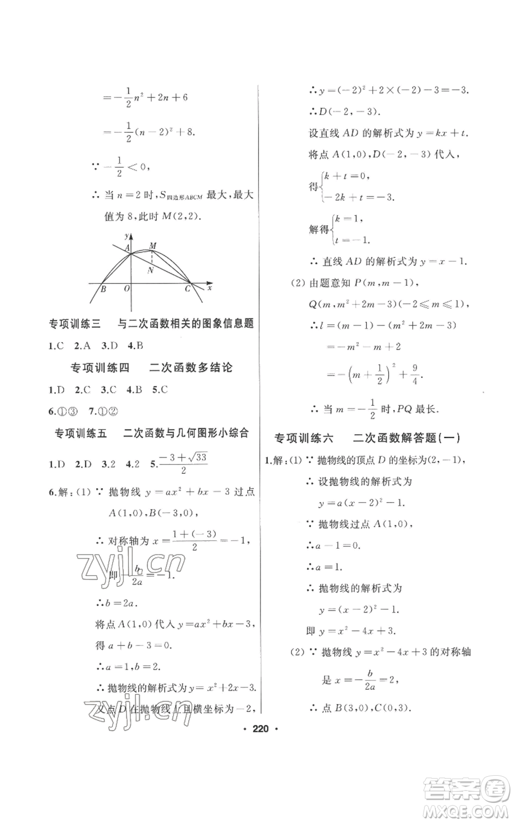 延邊人民出版社2022秋季試題優(yōu)化課堂同步九年級(jí)上冊(cè)數(shù)學(xué)人教版參考答案