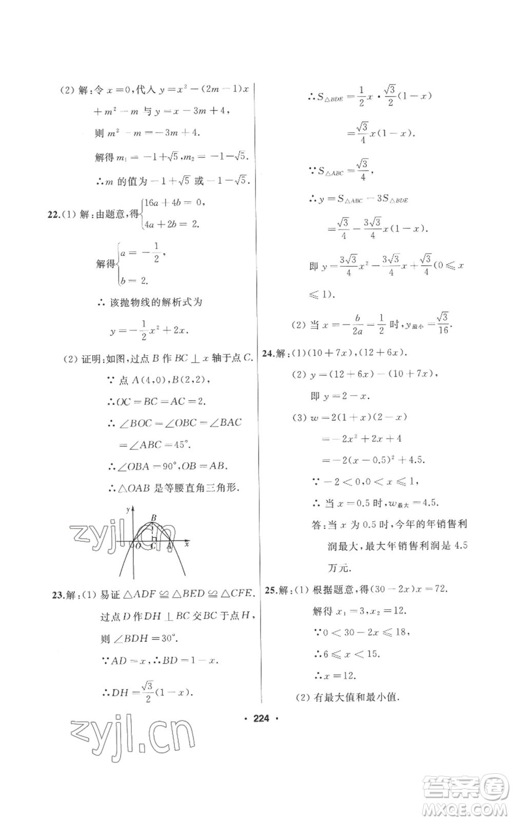 延邊人民出版社2022秋季試題優(yōu)化課堂同步九年級(jí)上冊(cè)數(shù)學(xué)人教版參考答案