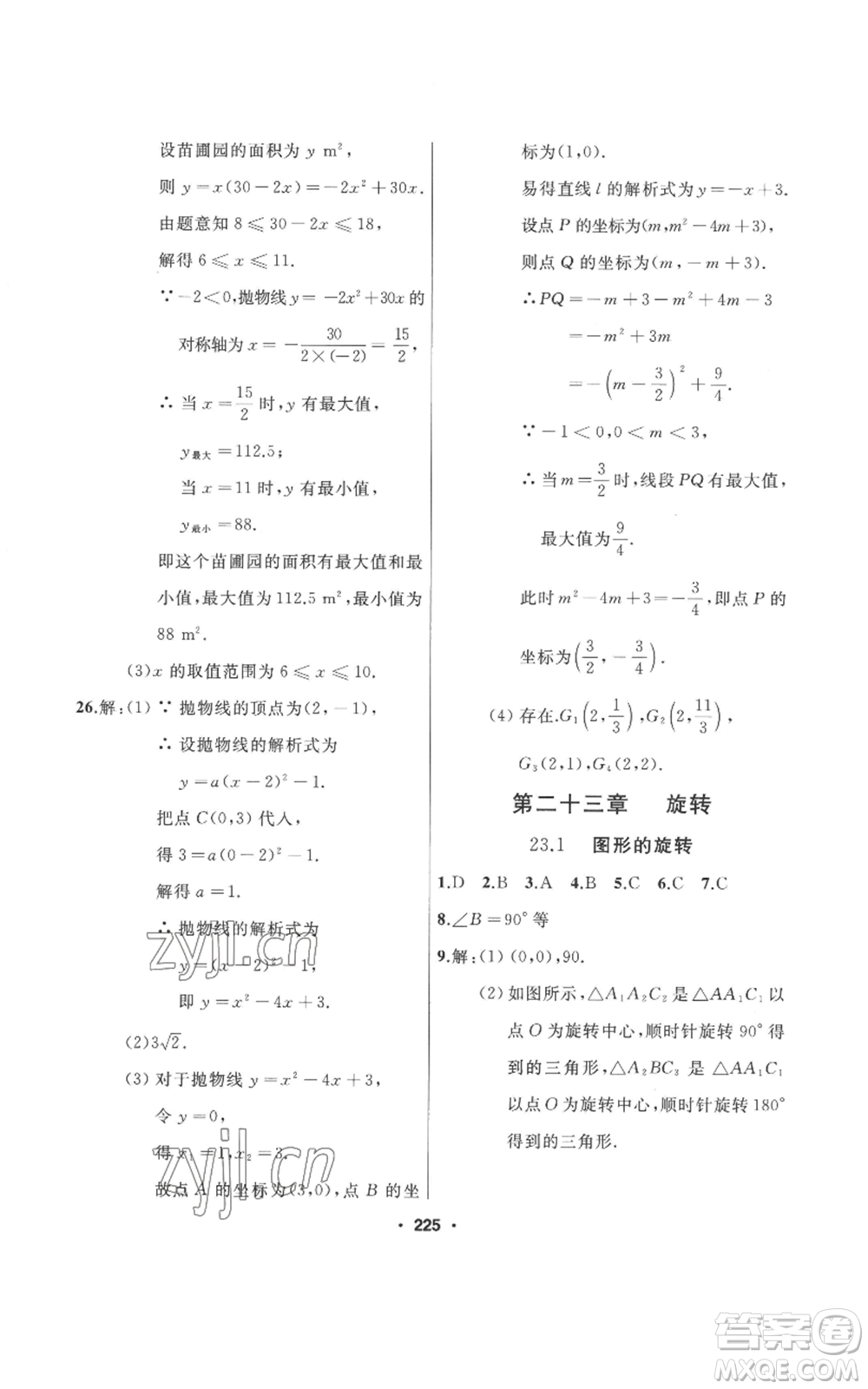 延邊人民出版社2022秋季試題優(yōu)化課堂同步九年級(jí)上冊(cè)數(shù)學(xué)人教版參考答案