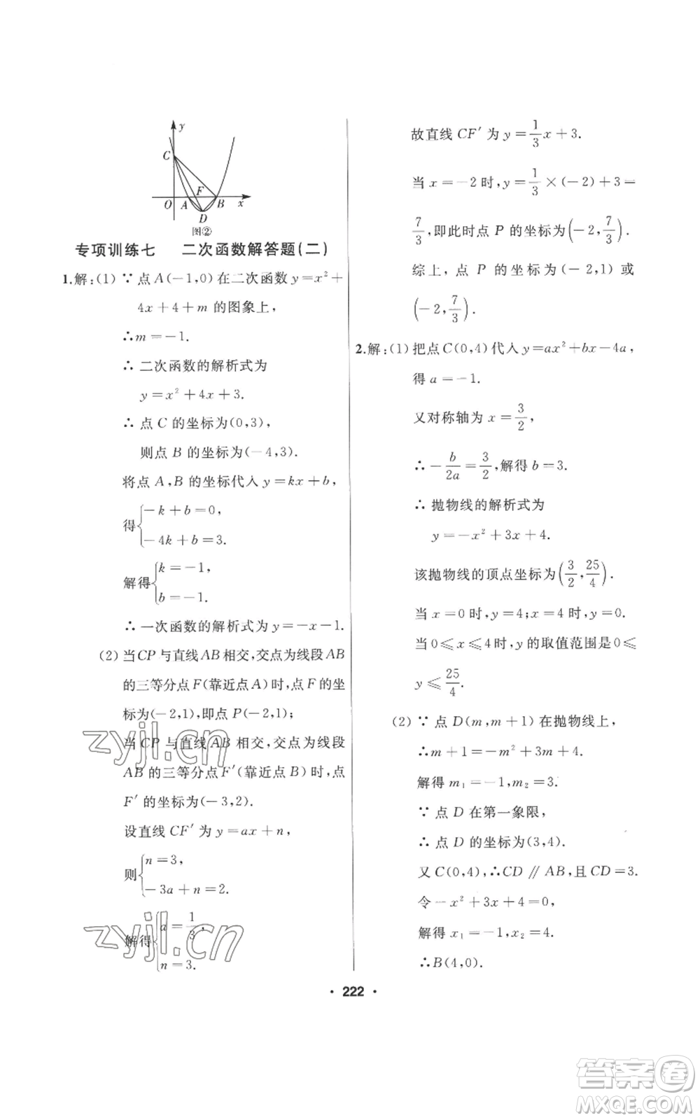 延邊人民出版社2022秋季試題優(yōu)化課堂同步九年級(jí)上冊(cè)數(shù)學(xué)人教版參考答案