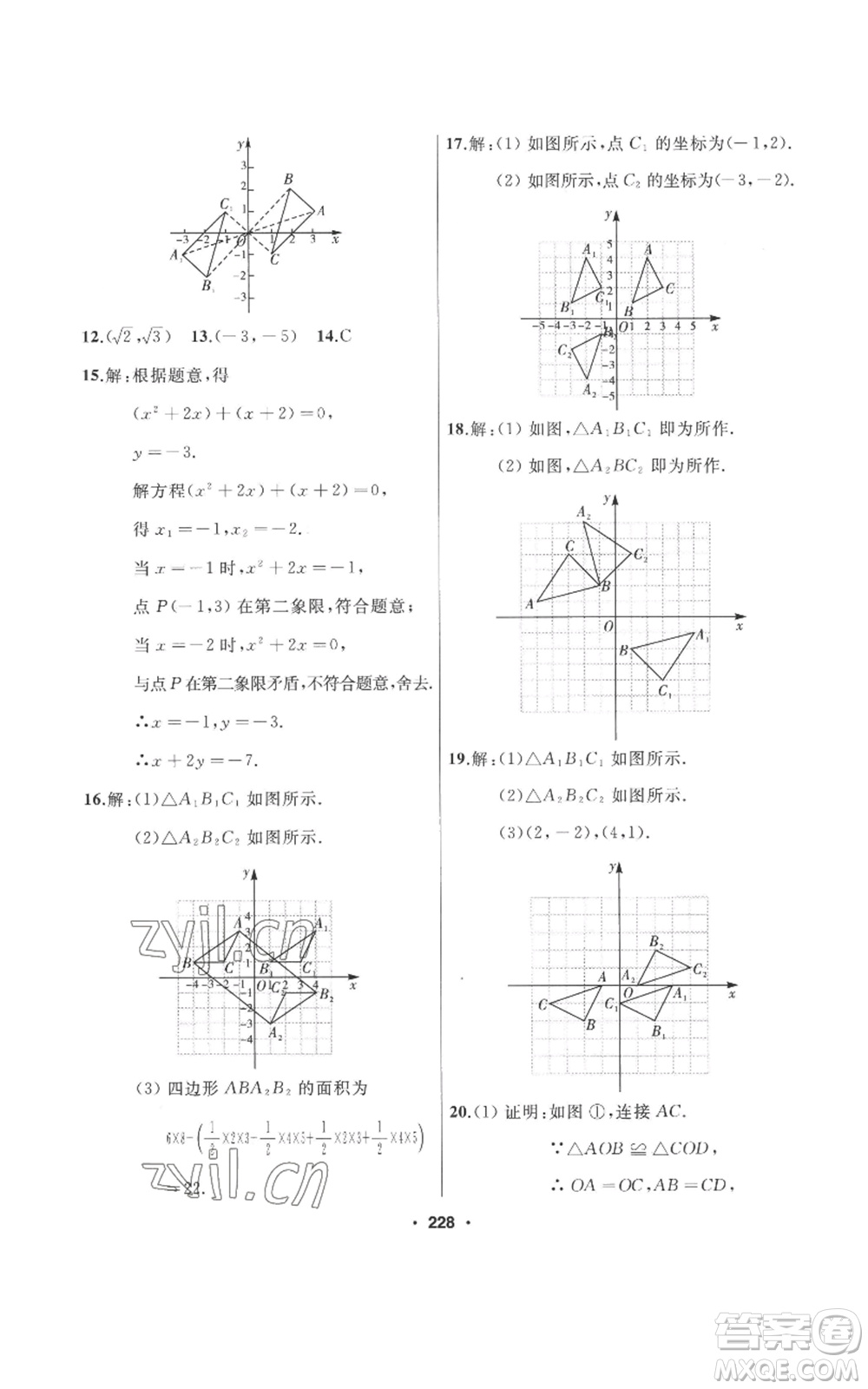 延邊人民出版社2022秋季試題優(yōu)化課堂同步九年級(jí)上冊(cè)數(shù)學(xué)人教版參考答案