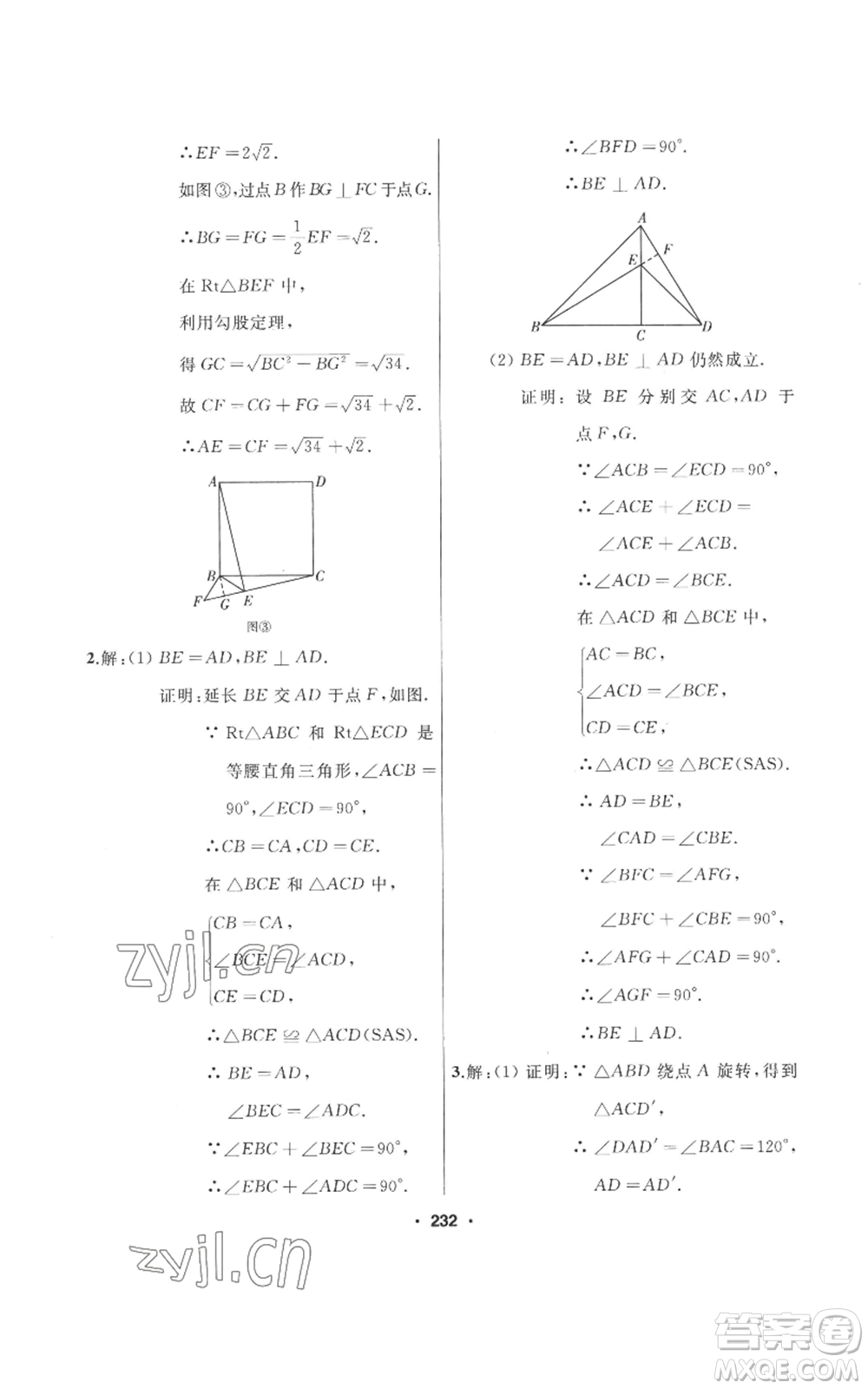 延邊人民出版社2022秋季試題優(yōu)化課堂同步九年級(jí)上冊(cè)數(shù)學(xué)人教版參考答案