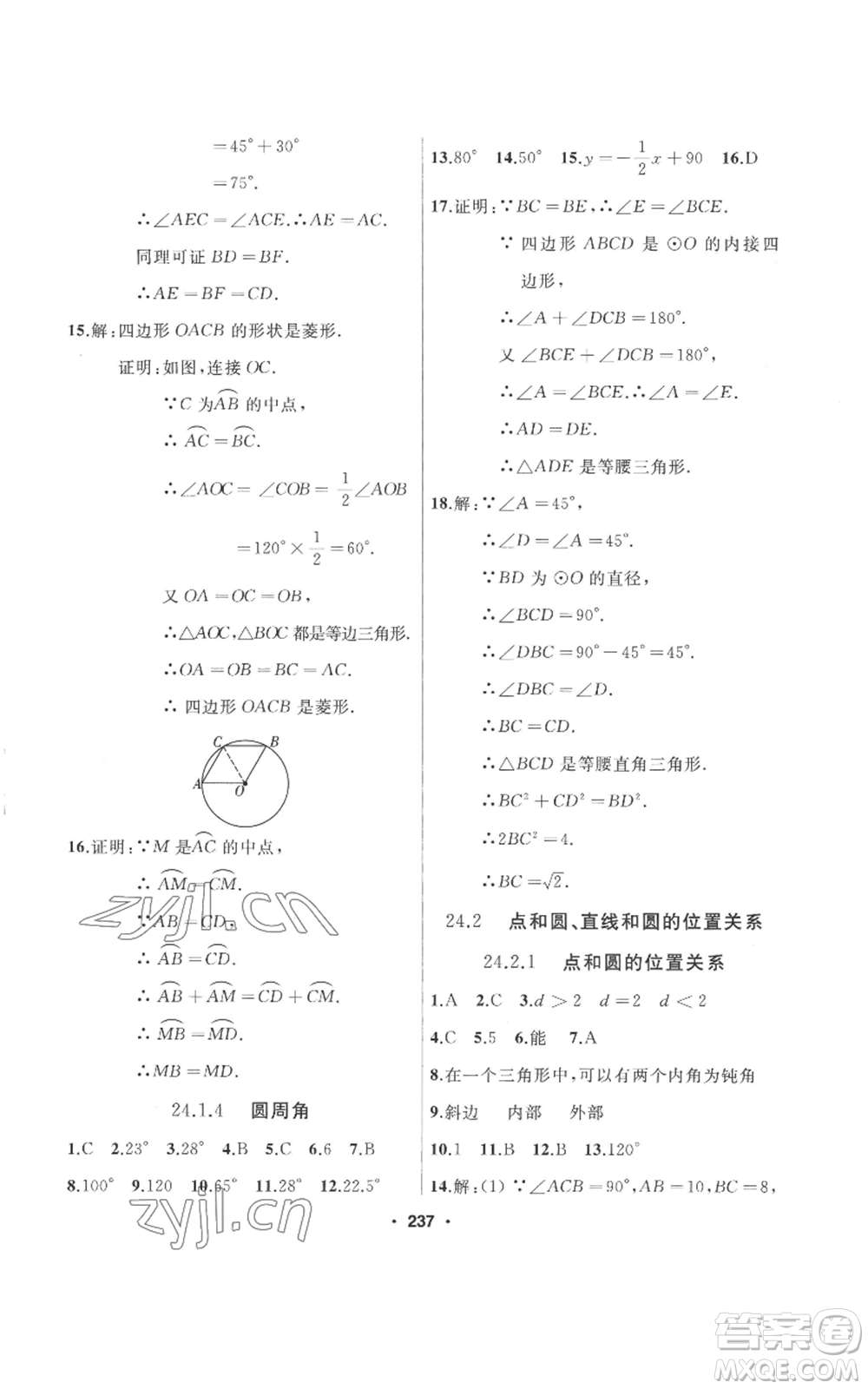 延邊人民出版社2022秋季試題優(yōu)化課堂同步九年級(jí)上冊(cè)數(shù)學(xué)人教版參考答案