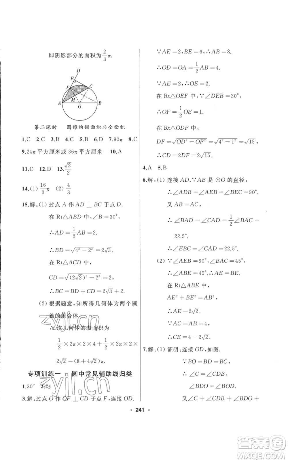 延邊人民出版社2022秋季試題優(yōu)化課堂同步九年級(jí)上冊(cè)數(shù)學(xué)人教版參考答案