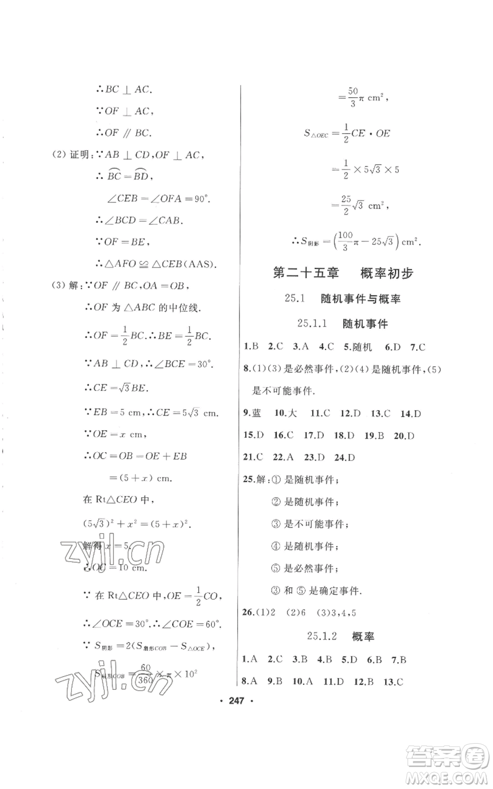 延邊人民出版社2022秋季試題優(yōu)化課堂同步九年級(jí)上冊(cè)數(shù)學(xué)人教版參考答案