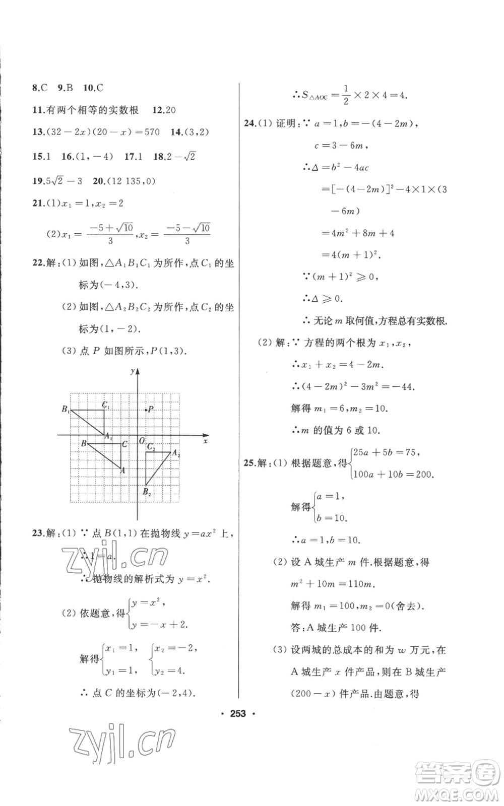 延邊人民出版社2022秋季試題優(yōu)化課堂同步九年級(jí)上冊(cè)數(shù)學(xué)人教版參考答案