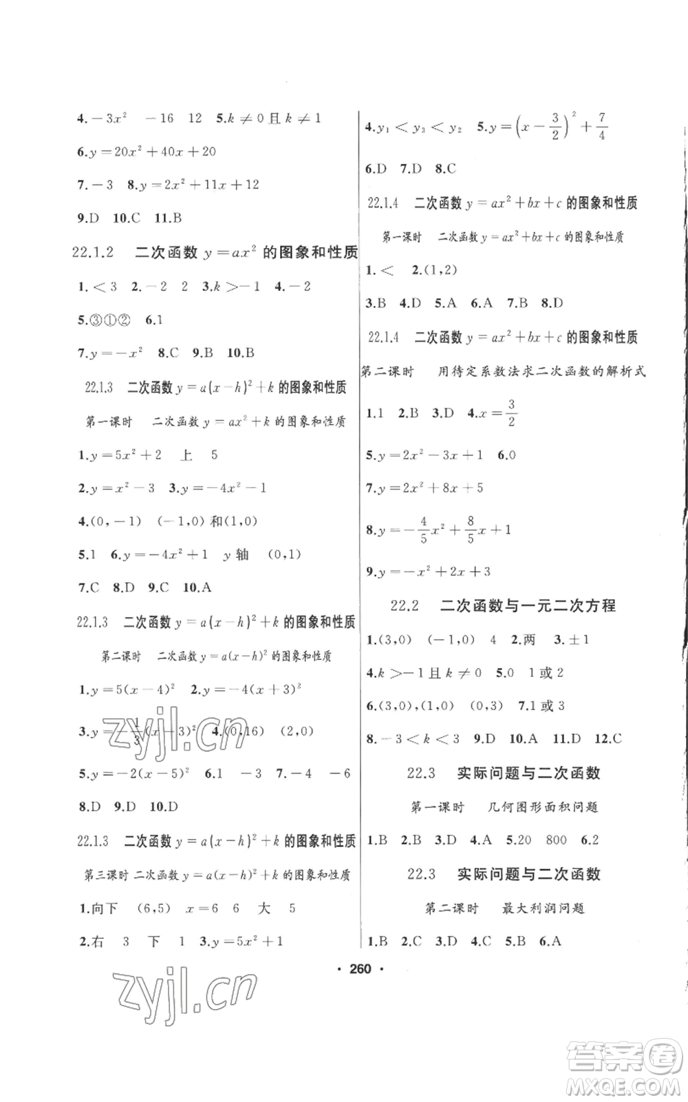 延邊人民出版社2022秋季試題優(yōu)化課堂同步九年級(jí)上冊(cè)數(shù)學(xué)人教版參考答案