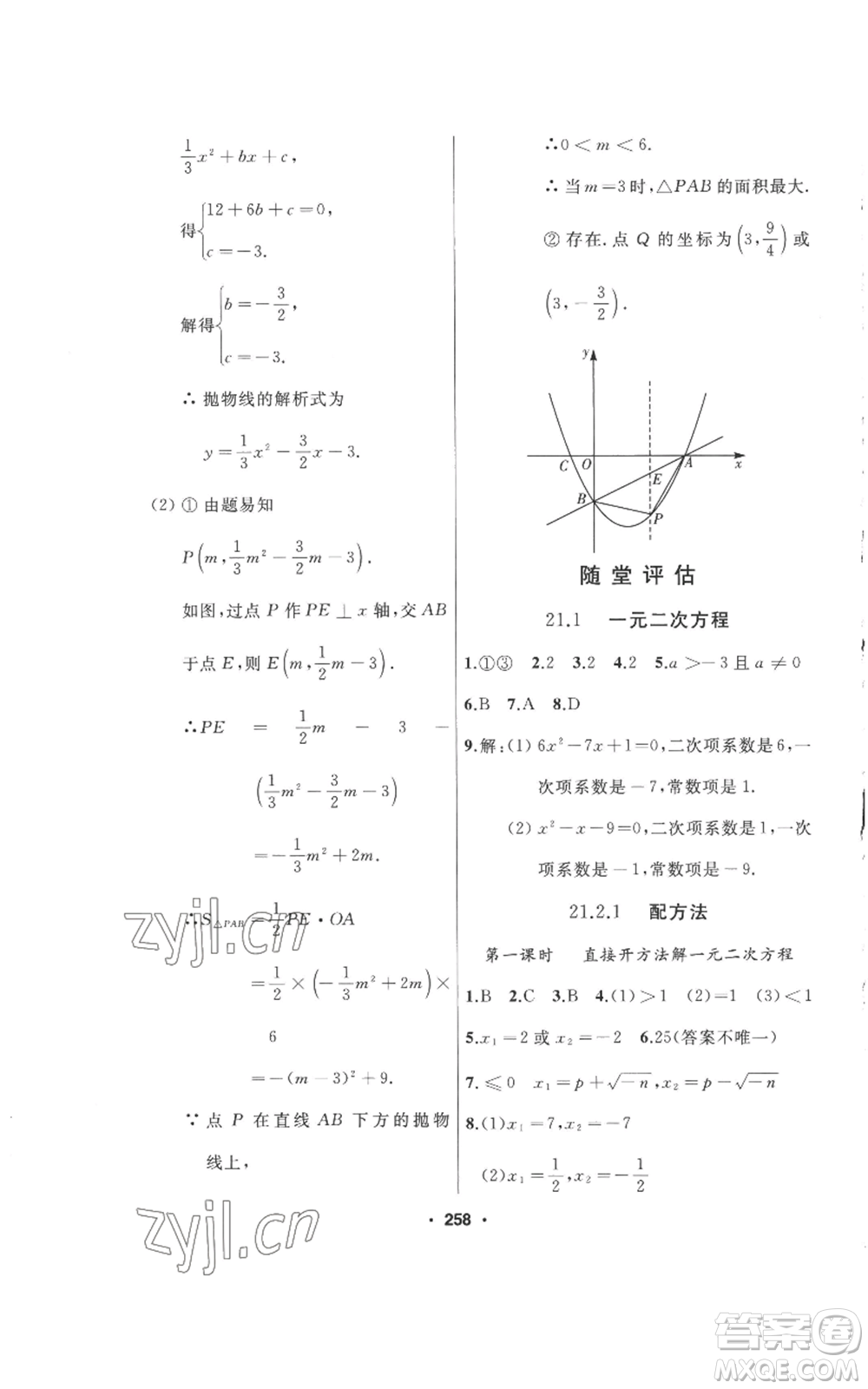 延邊人民出版社2022秋季試題優(yōu)化課堂同步九年級(jí)上冊(cè)數(shù)學(xué)人教版參考答案