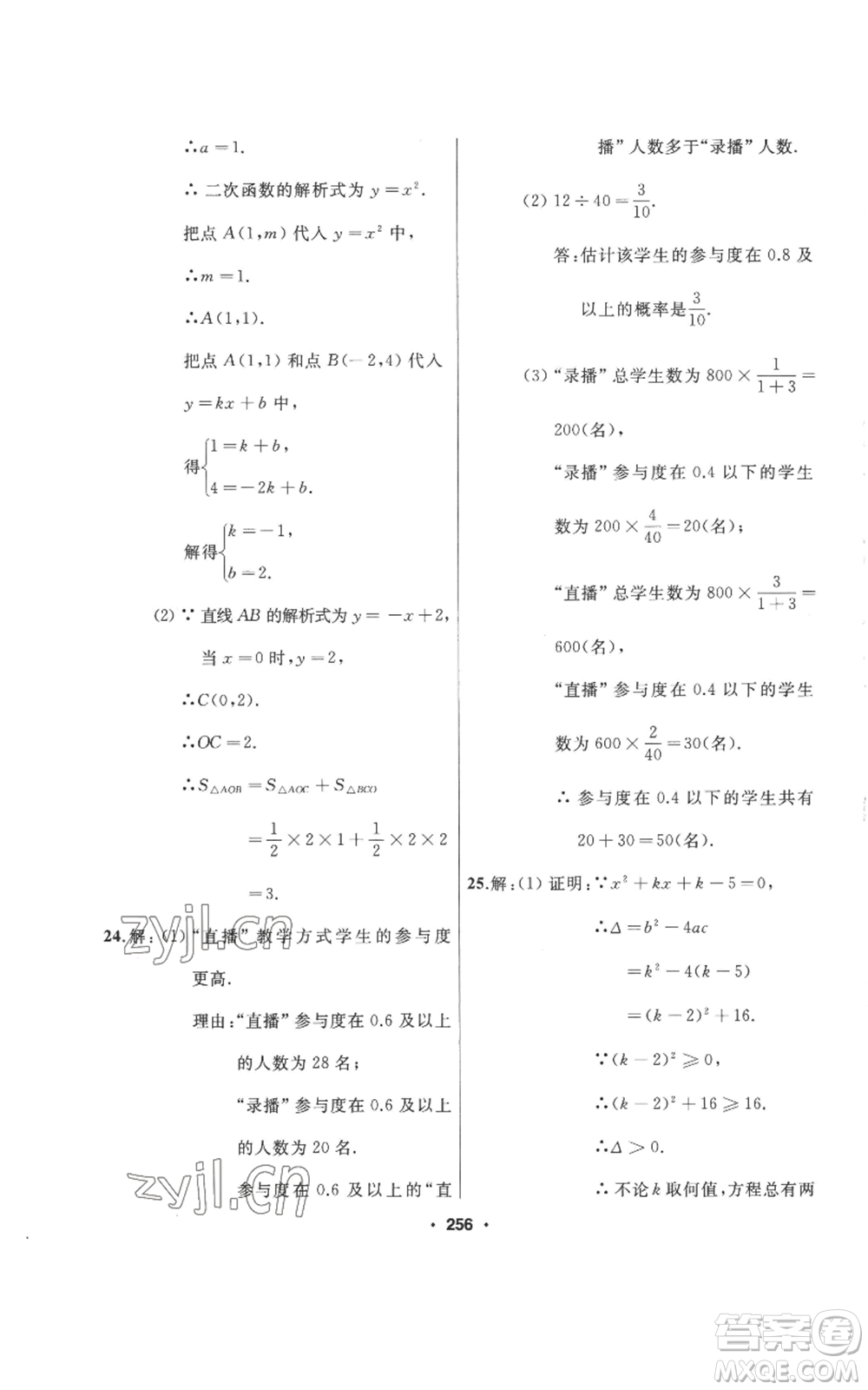 延邊人民出版社2022秋季試題優(yōu)化課堂同步九年級(jí)上冊(cè)數(shù)學(xué)人教版參考答案