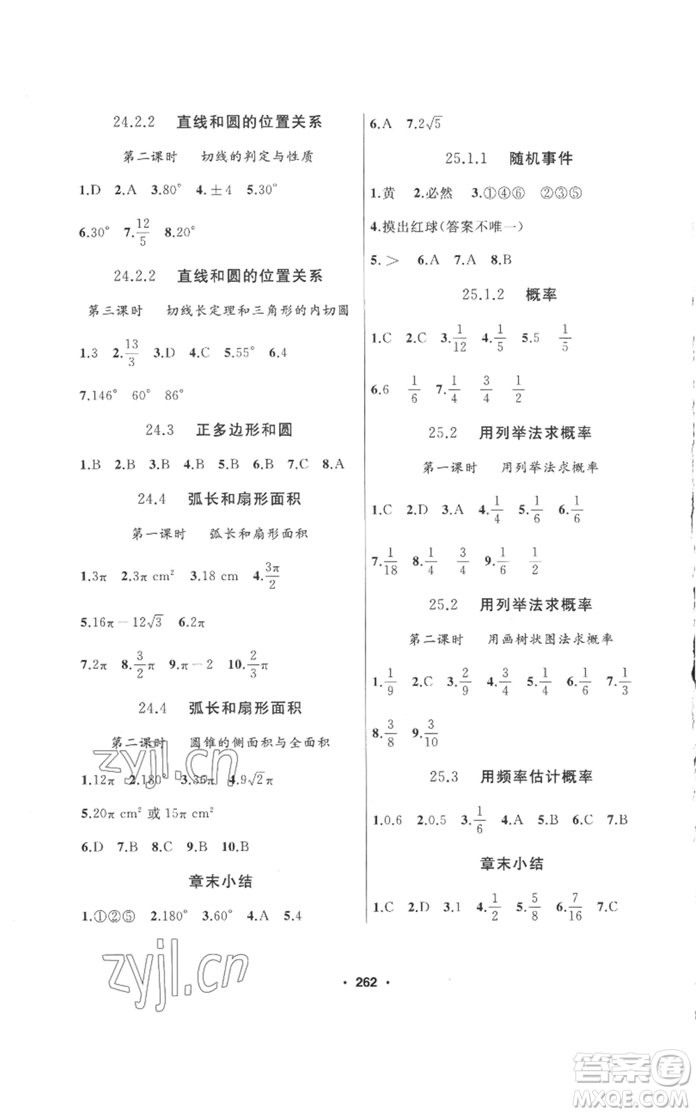 延邊人民出版社2022秋季試題優(yōu)化課堂同步九年級(jí)上冊(cè)數(shù)學(xué)人教版參考答案