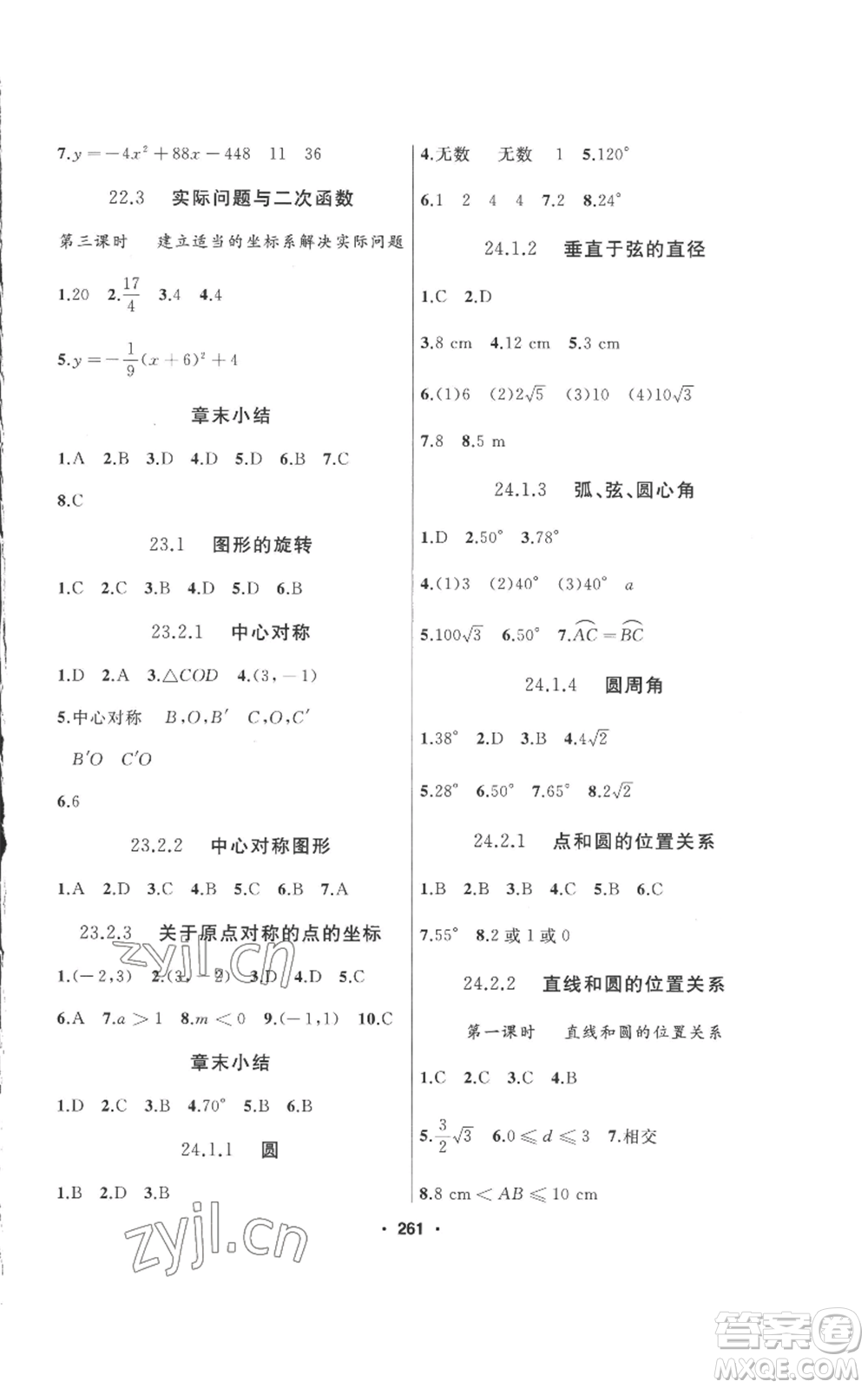 延邊人民出版社2022秋季試題優(yōu)化課堂同步九年級(jí)上冊(cè)數(shù)學(xué)人教版參考答案