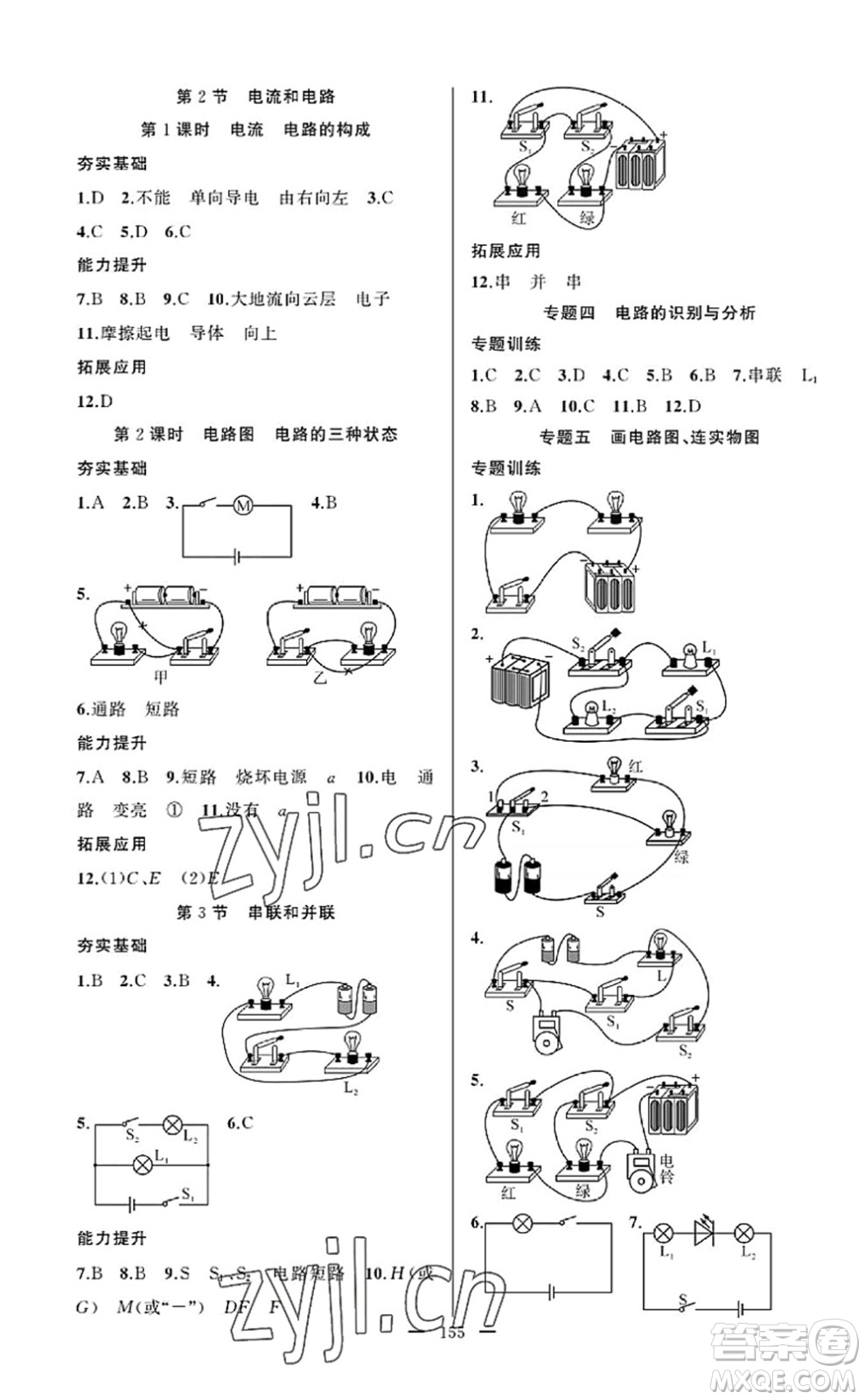 新疆青少年出版社2022原創(chuàng)新課堂九年級(jí)物理上冊(cè)RJ人教版武漢專版答案