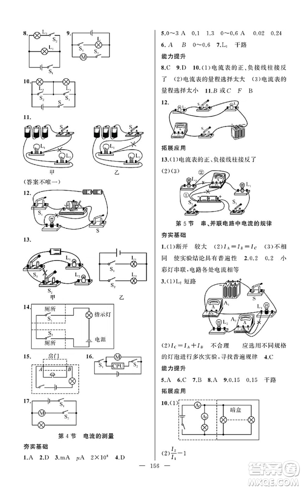 新疆青少年出版社2022原創(chuàng)新課堂九年級(jí)物理上冊(cè)RJ人教版武漢專版答案