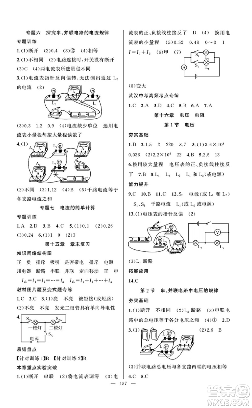 新疆青少年出版社2022原創(chuàng)新課堂九年級(jí)物理上冊(cè)RJ人教版武漢專版答案