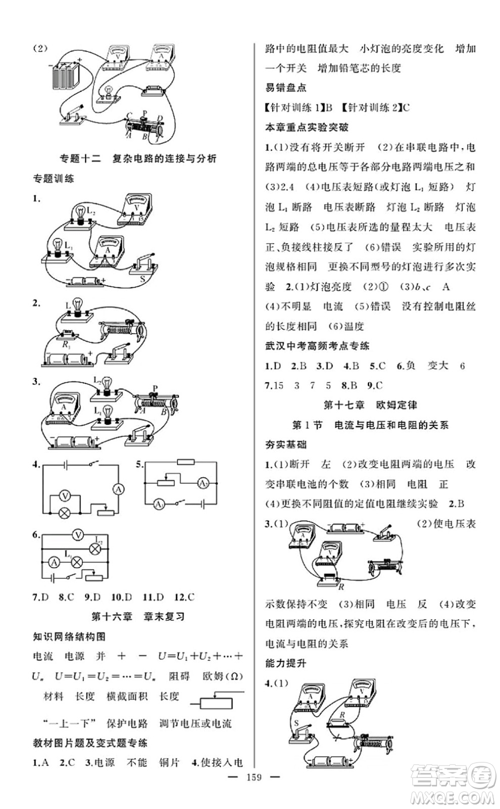 新疆青少年出版社2022原創(chuàng)新課堂九年級(jí)物理上冊(cè)RJ人教版武漢專版答案