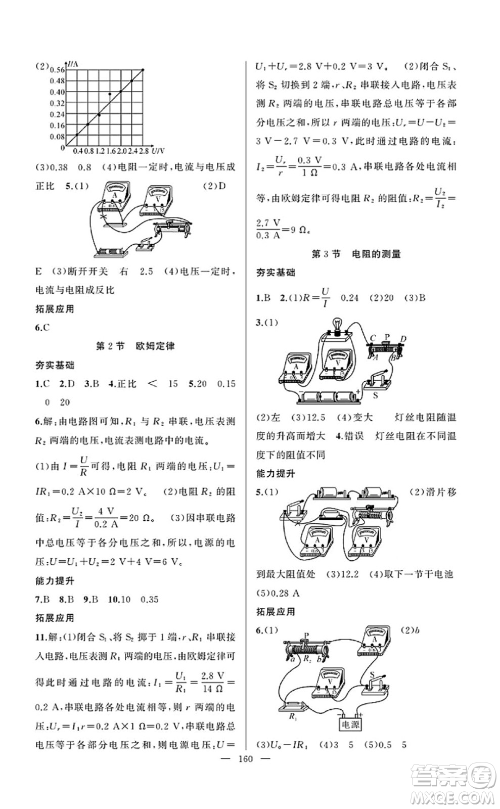 新疆青少年出版社2022原創(chuàng)新課堂九年級(jí)物理上冊(cè)RJ人教版武漢專版答案