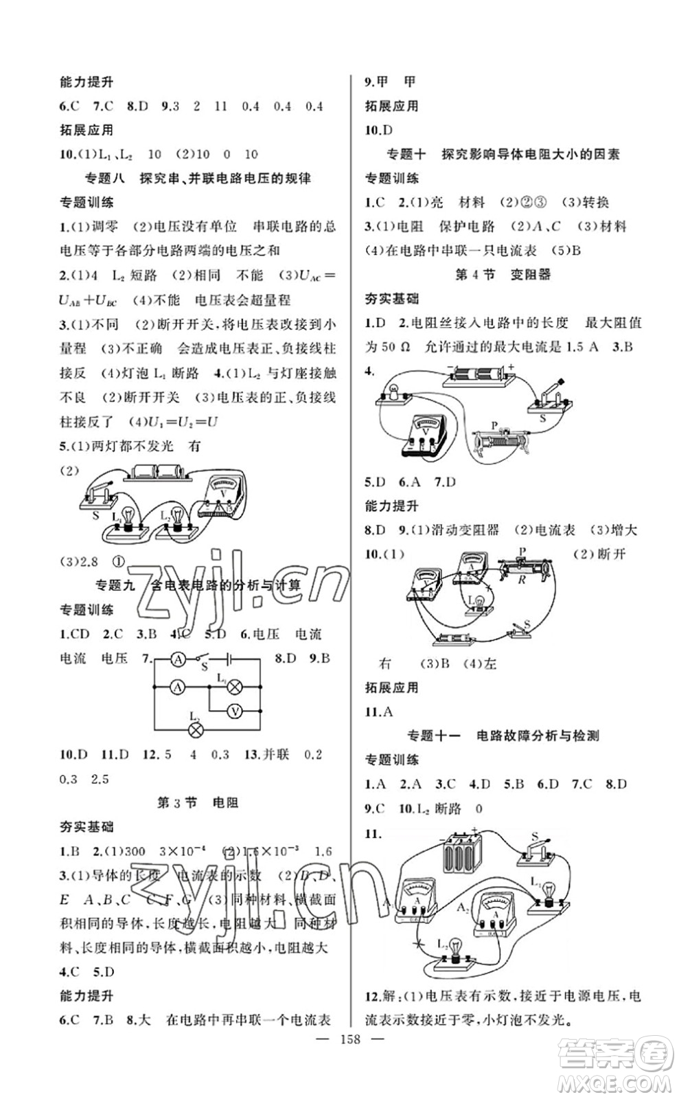 新疆青少年出版社2022原創(chuàng)新課堂九年級(jí)物理上冊(cè)RJ人教版武漢專版答案