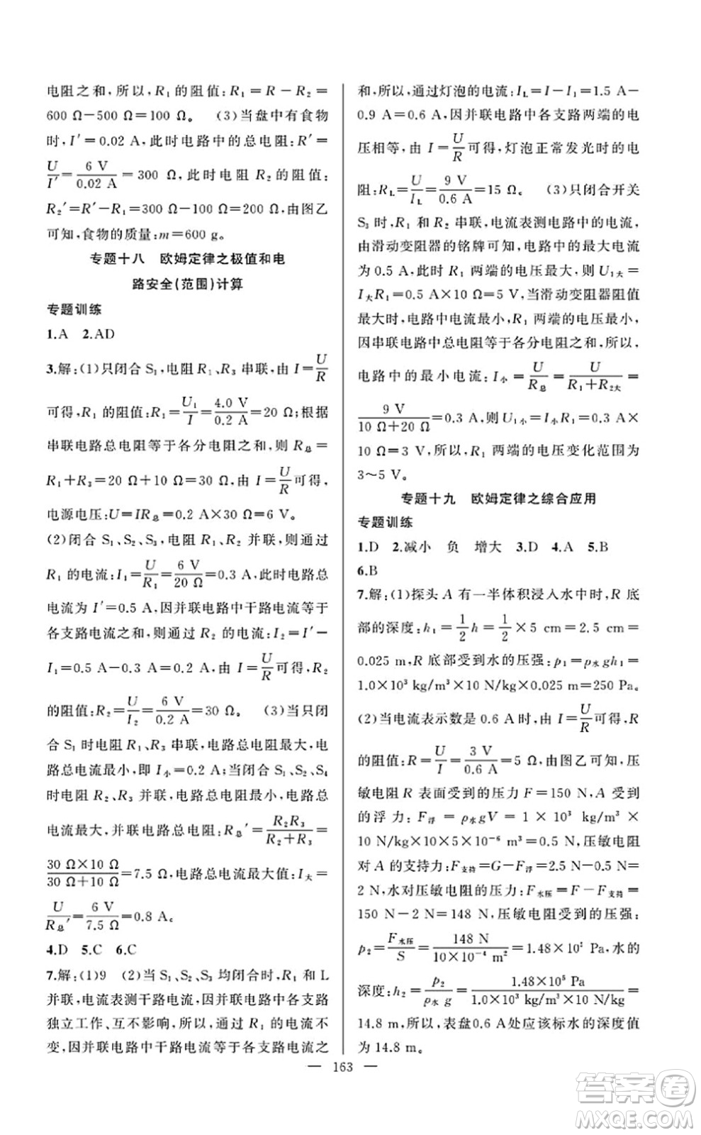 新疆青少年出版社2022原創(chuàng)新課堂九年級(jí)物理上冊(cè)RJ人教版武漢專版答案