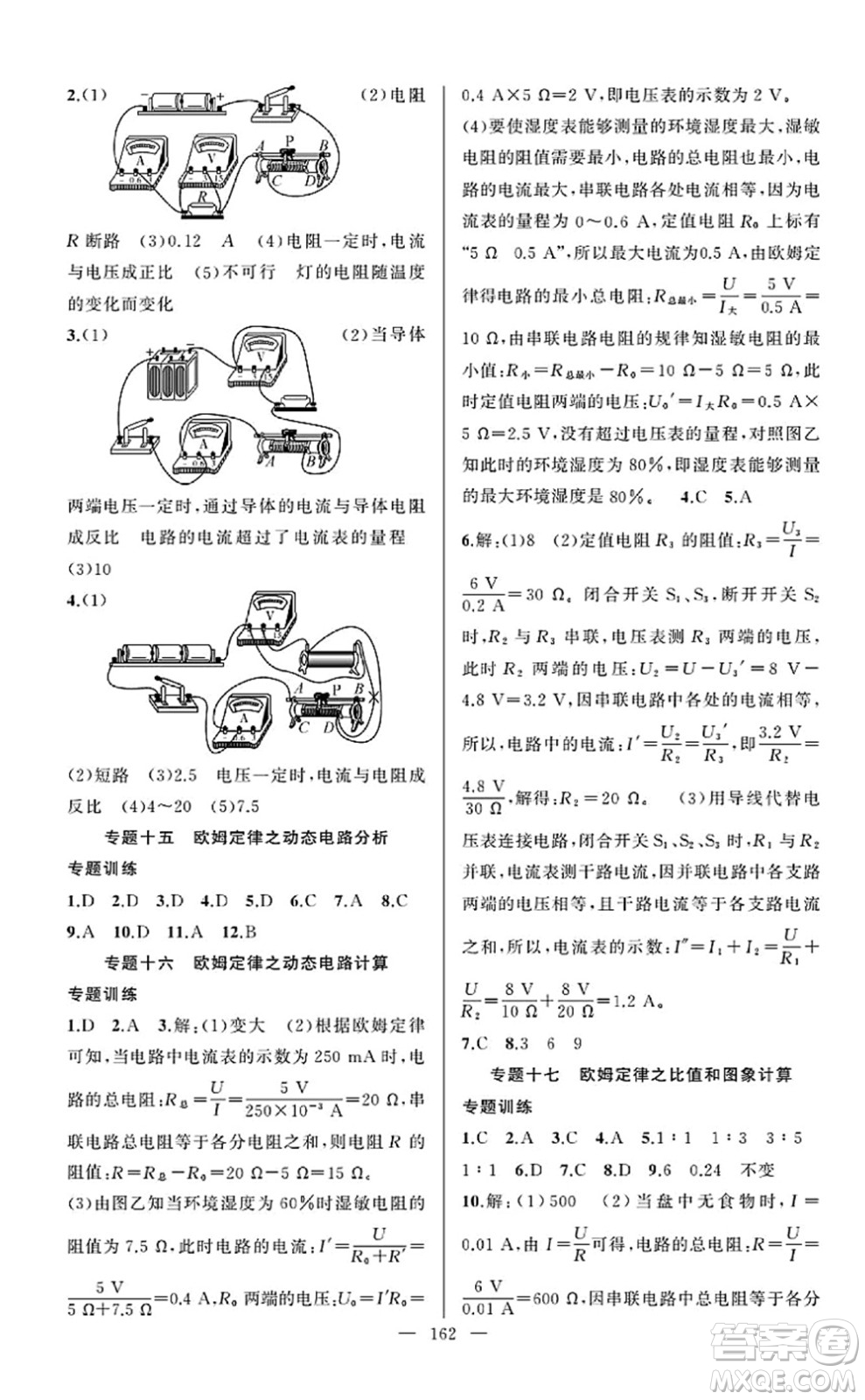 新疆青少年出版社2022原創(chuàng)新課堂九年級(jí)物理上冊(cè)RJ人教版武漢專版答案