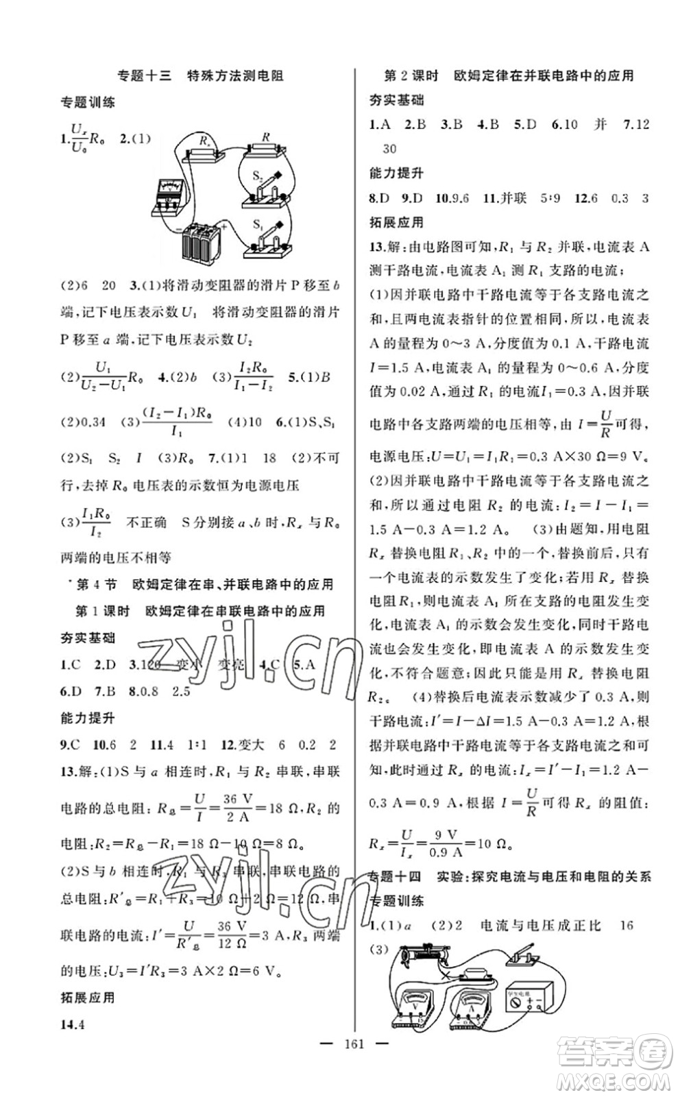 新疆青少年出版社2022原創(chuàng)新課堂九年級(jí)物理上冊(cè)RJ人教版武漢專版答案