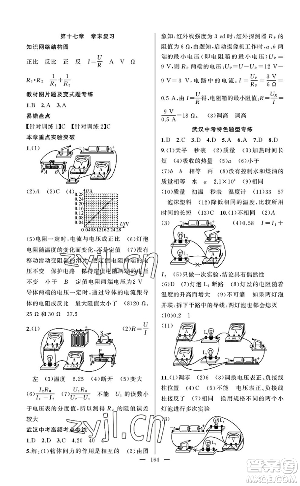 新疆青少年出版社2022原創(chuàng)新課堂九年級(jí)物理上冊(cè)RJ人教版武漢專版答案