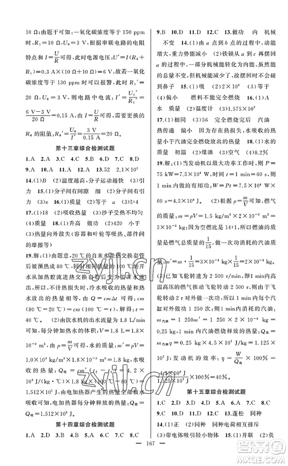 新疆青少年出版社2022原創(chuàng)新課堂九年級(jí)物理上冊(cè)RJ人教版武漢專版答案