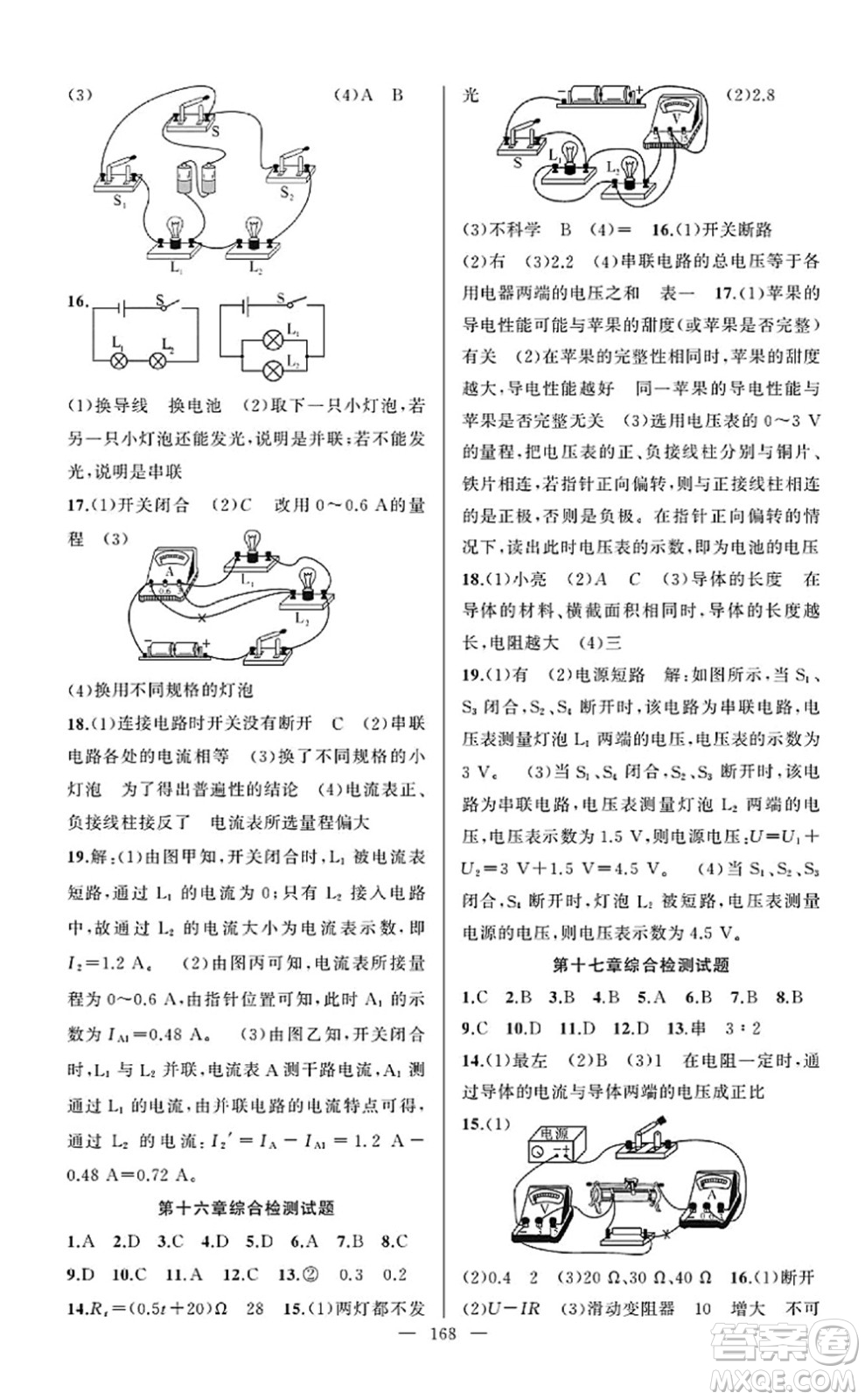 新疆青少年出版社2022原創(chuàng)新課堂九年級(jí)物理上冊(cè)RJ人教版武漢專版答案