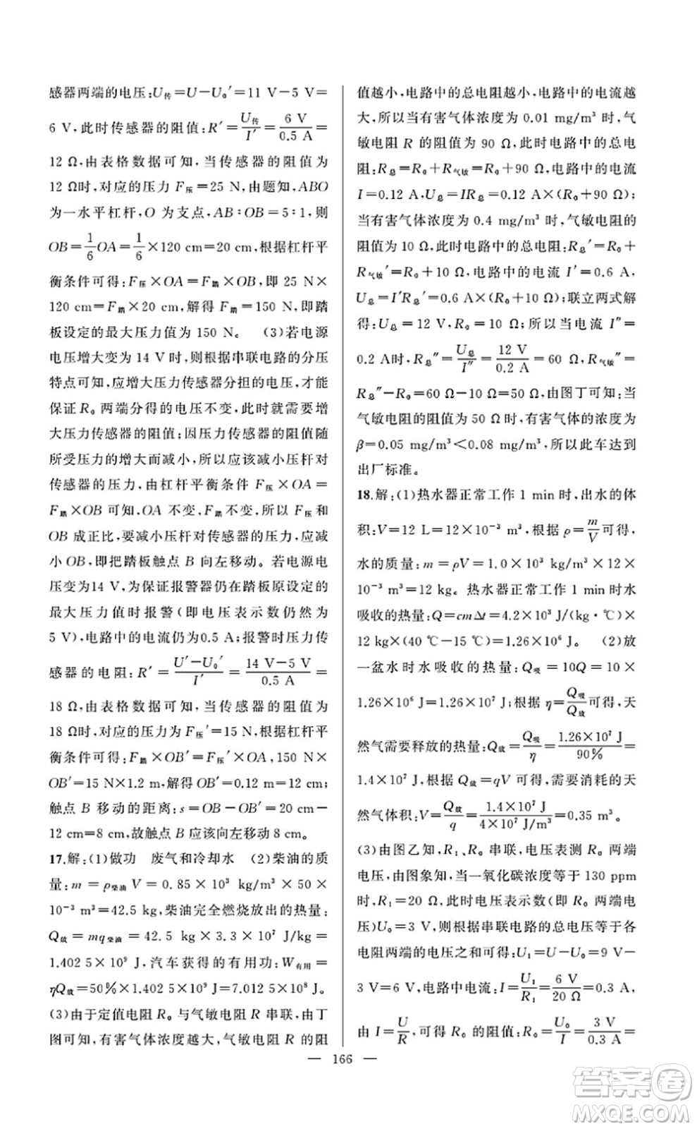 新疆青少年出版社2022原創(chuàng)新課堂九年級(jí)物理上冊(cè)RJ人教版武漢專版答案