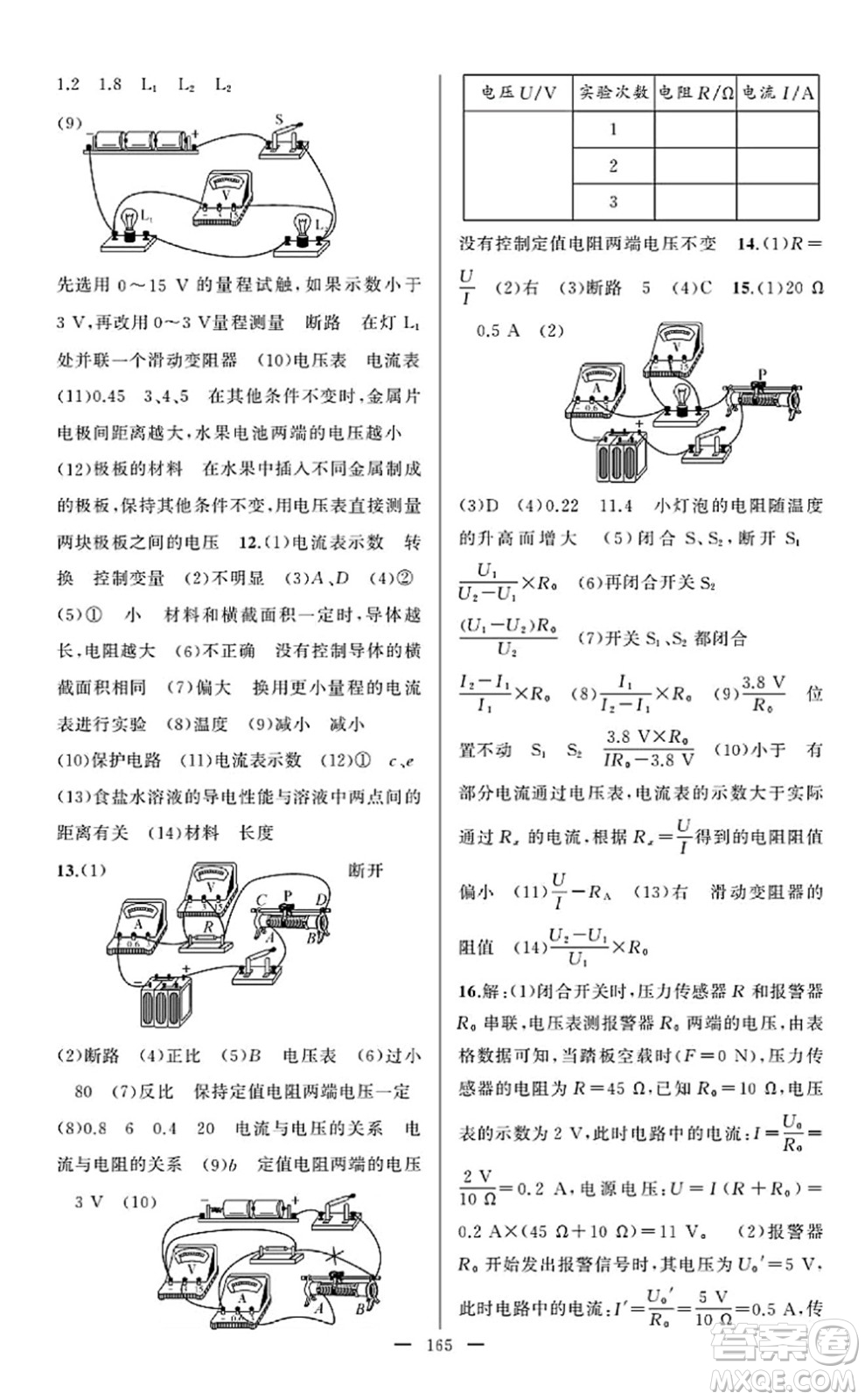 新疆青少年出版社2022原創(chuàng)新課堂九年級(jí)物理上冊(cè)RJ人教版武漢專版答案