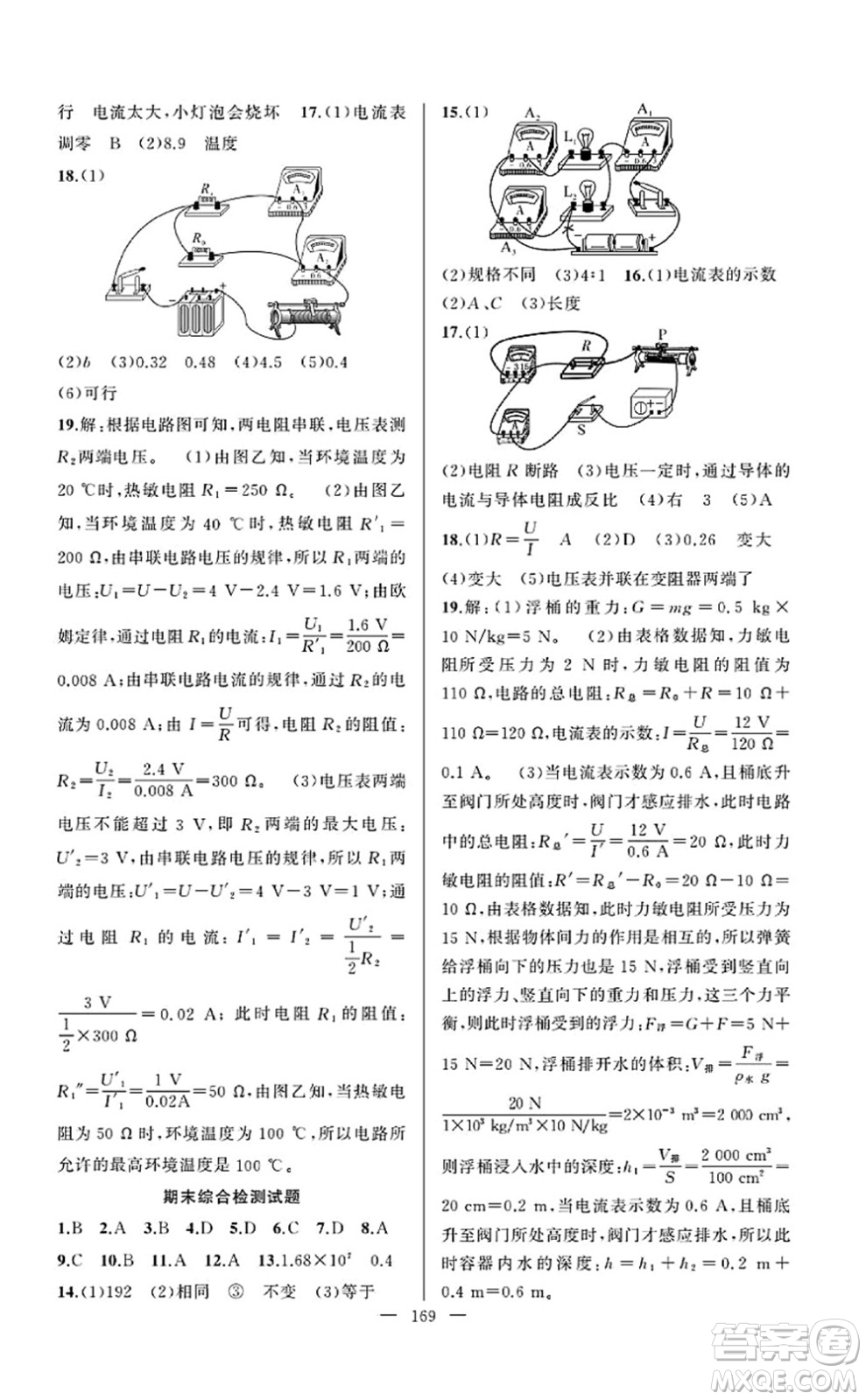 新疆青少年出版社2022原創(chuàng)新課堂九年級(jí)物理上冊(cè)RJ人教版武漢專版答案