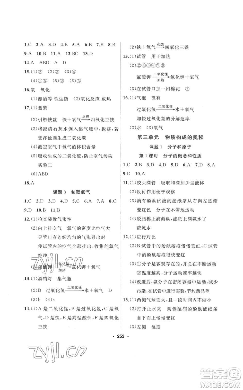 延邊人民出版社2022秋季試題優(yōu)化課堂同步九年級上冊化學(xué)人教版參考答案