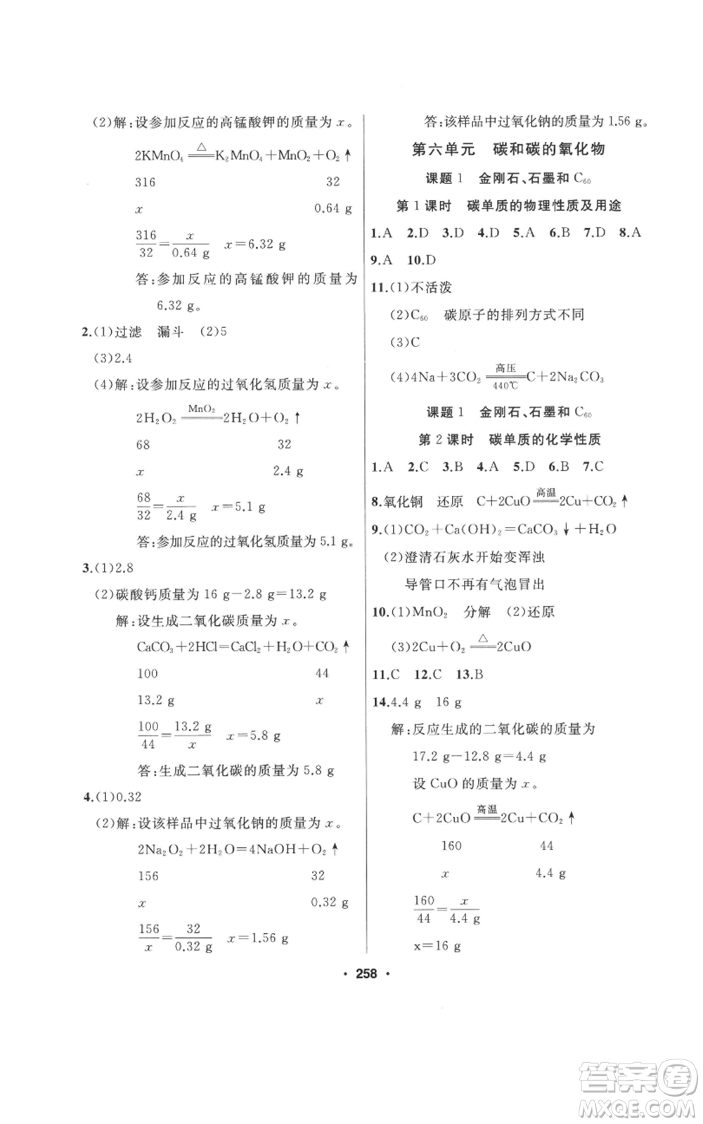 延邊人民出版社2022秋季試題優(yōu)化課堂同步九年級上冊化學(xué)人教版參考答案