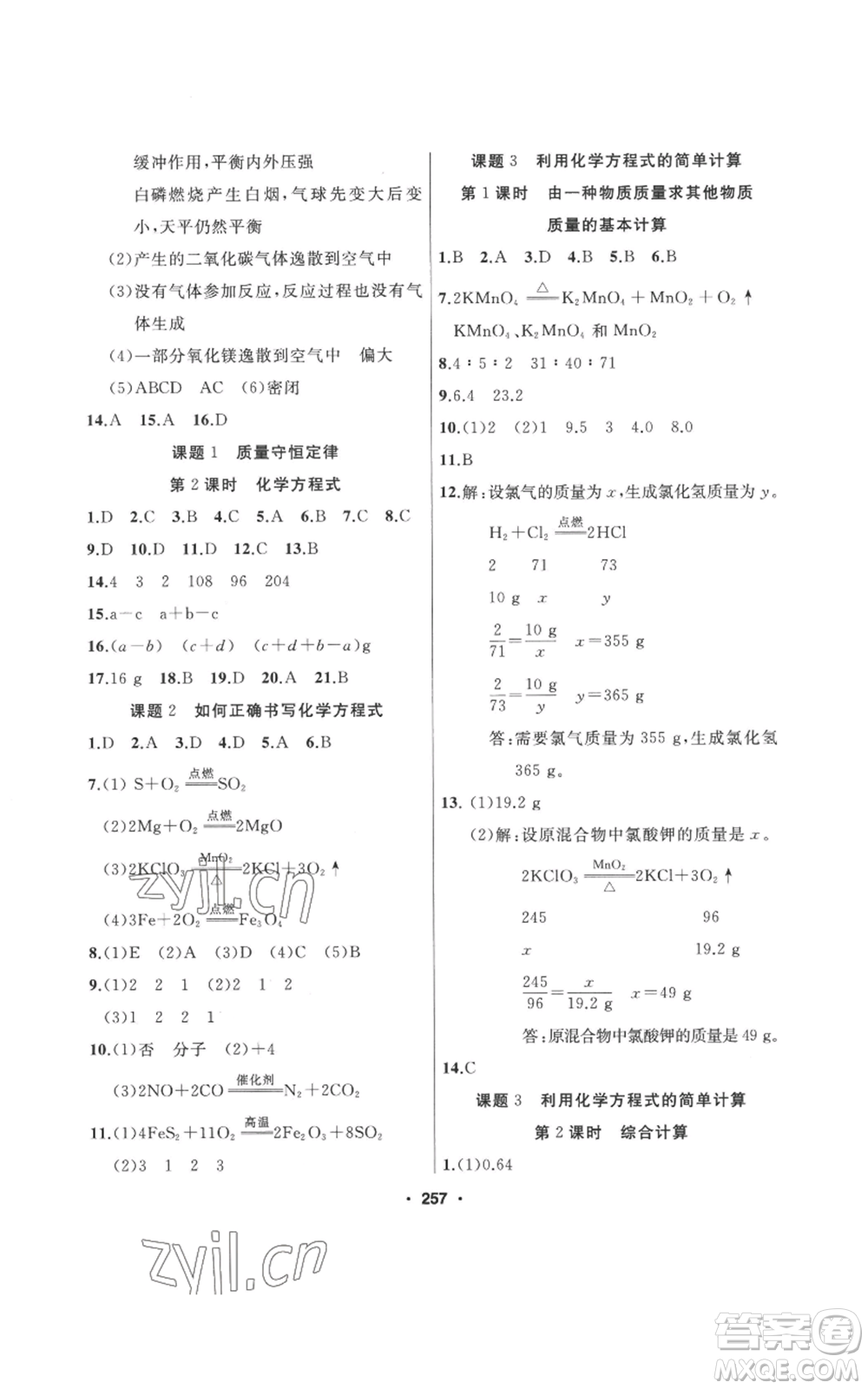 延邊人民出版社2022秋季試題優(yōu)化課堂同步九年級上冊化學(xué)人教版參考答案