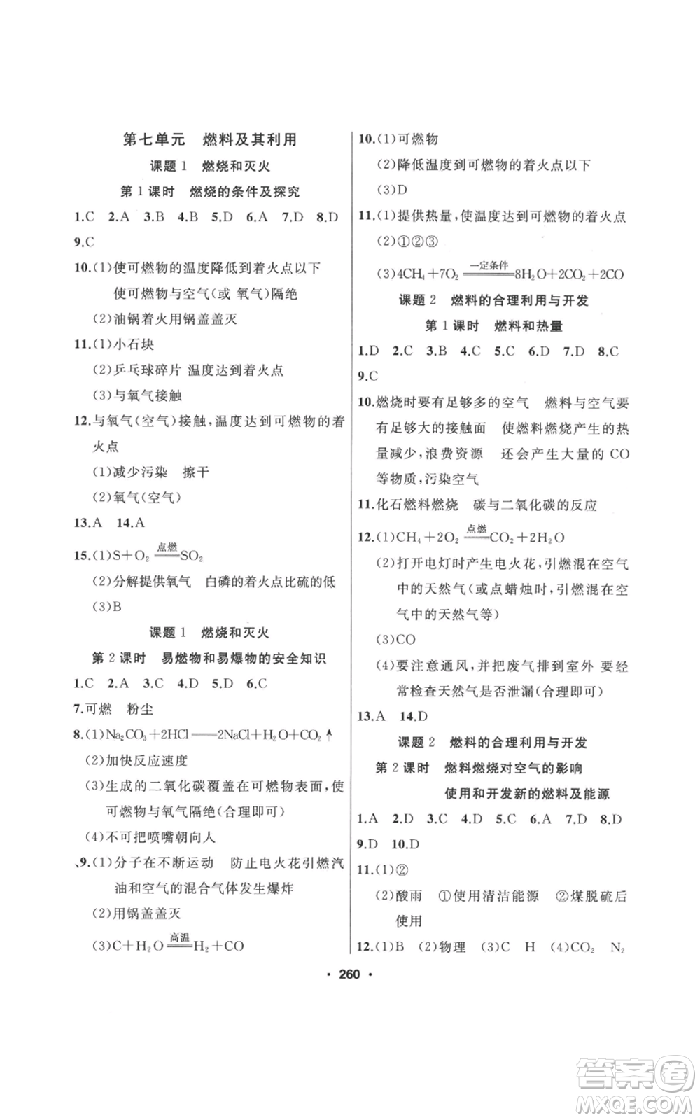 延邊人民出版社2022秋季試題優(yōu)化課堂同步九年級上冊化學(xué)人教版參考答案