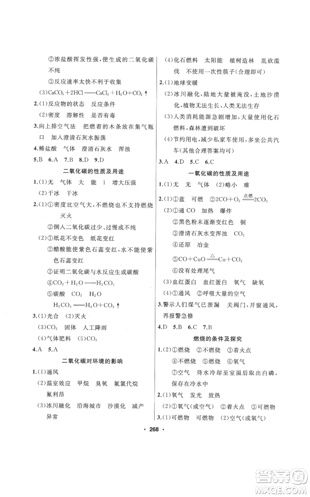 延邊人民出版社2022秋季試題優(yōu)化課堂同步九年級上冊化學(xué)人教版參考答案