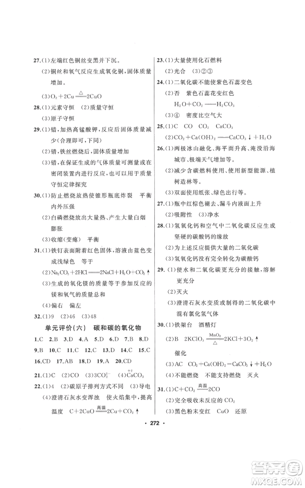 延邊人民出版社2022秋季試題優(yōu)化課堂同步九年級上冊化學(xué)人教版參考答案