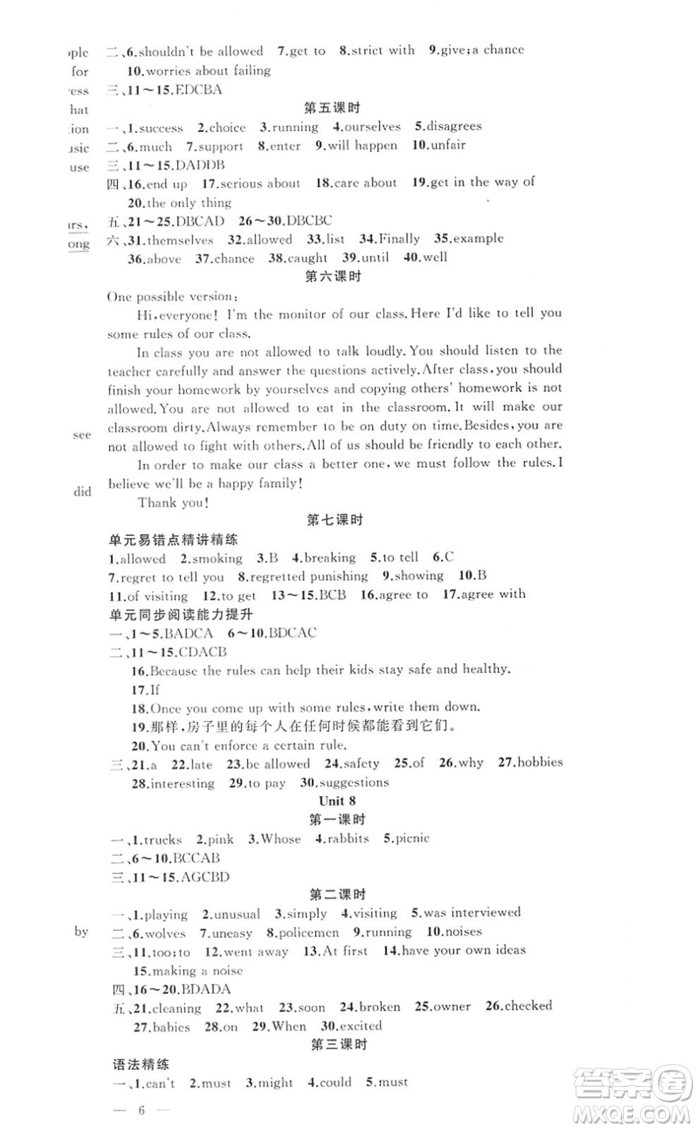 新疆青少年出版社2022原創(chuàng)新課堂九年級(jí)英語上冊(cè)人教版答案