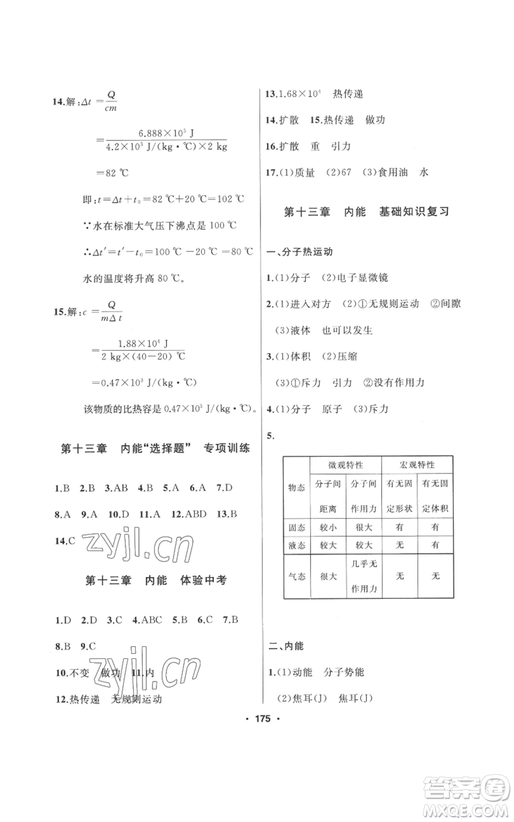 延邊人民出版社2022秋季試題優(yōu)化課堂同步九年級(jí)上冊(cè)物理人教版參考答案