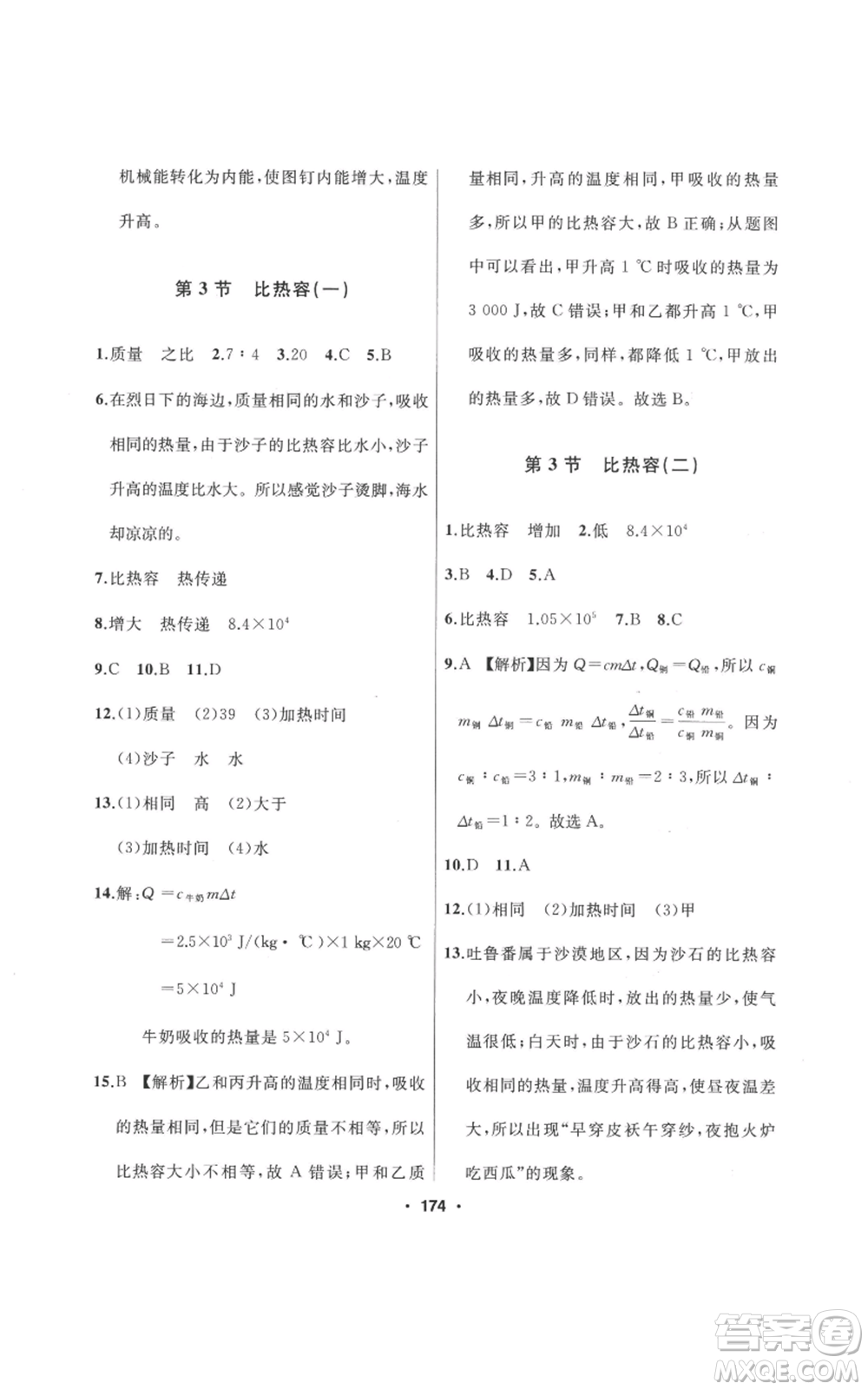 延邊人民出版社2022秋季試題優(yōu)化課堂同步九年級(jí)上冊(cè)物理人教版參考答案