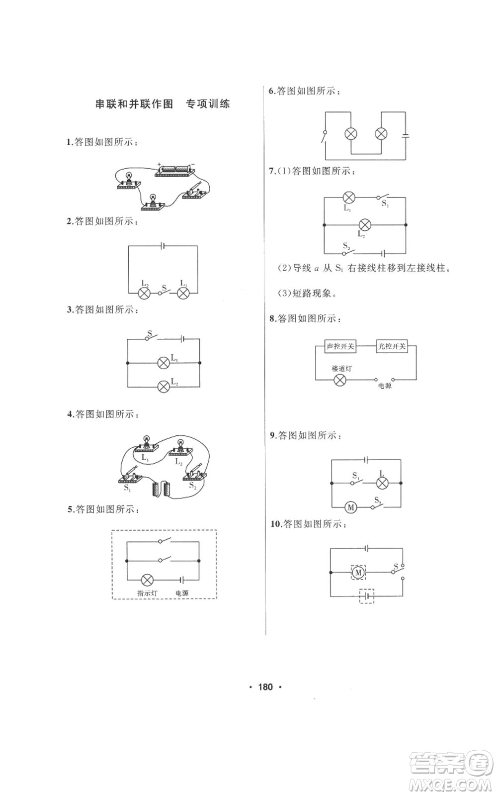 延邊人民出版社2022秋季試題優(yōu)化課堂同步九年級(jí)上冊(cè)物理人教版參考答案