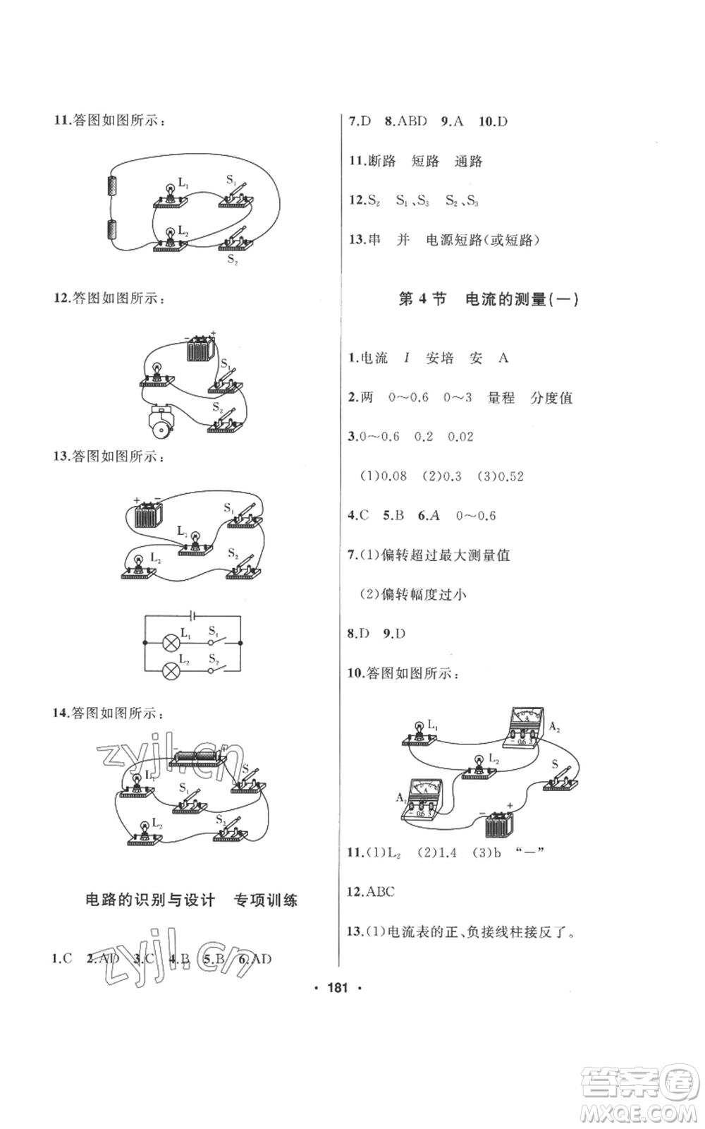 延邊人民出版社2022秋季試題優(yōu)化課堂同步九年級(jí)上冊(cè)物理人教版參考答案