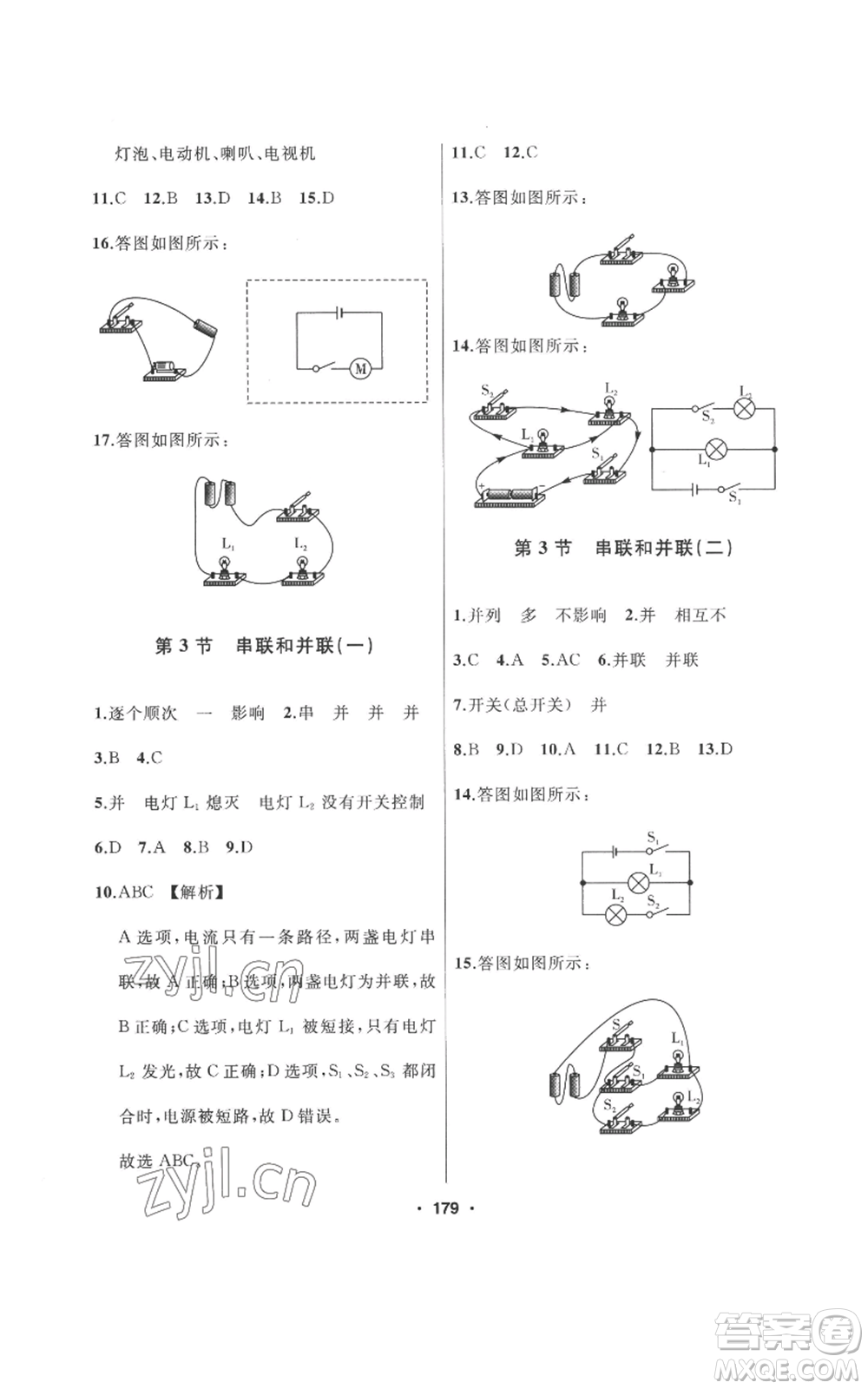 延邊人民出版社2022秋季試題優(yōu)化課堂同步九年級(jí)上冊(cè)物理人教版參考答案