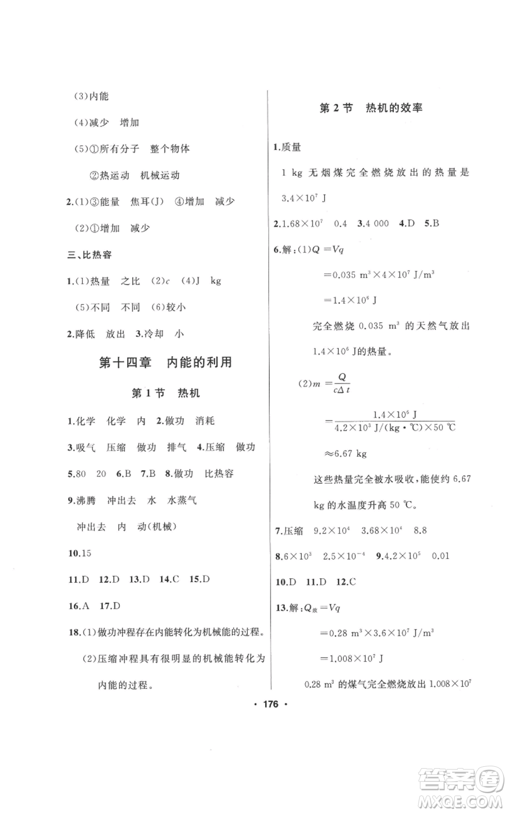 延邊人民出版社2022秋季試題優(yōu)化課堂同步九年級(jí)上冊(cè)物理人教版參考答案