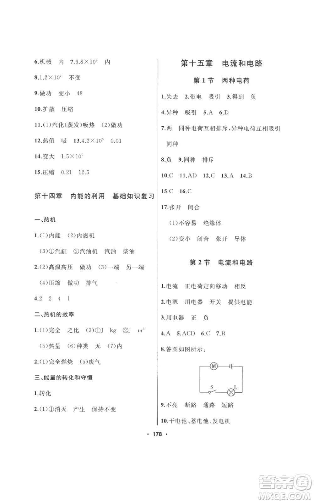 延邊人民出版社2022秋季試題優(yōu)化課堂同步九年級(jí)上冊(cè)物理人教版參考答案